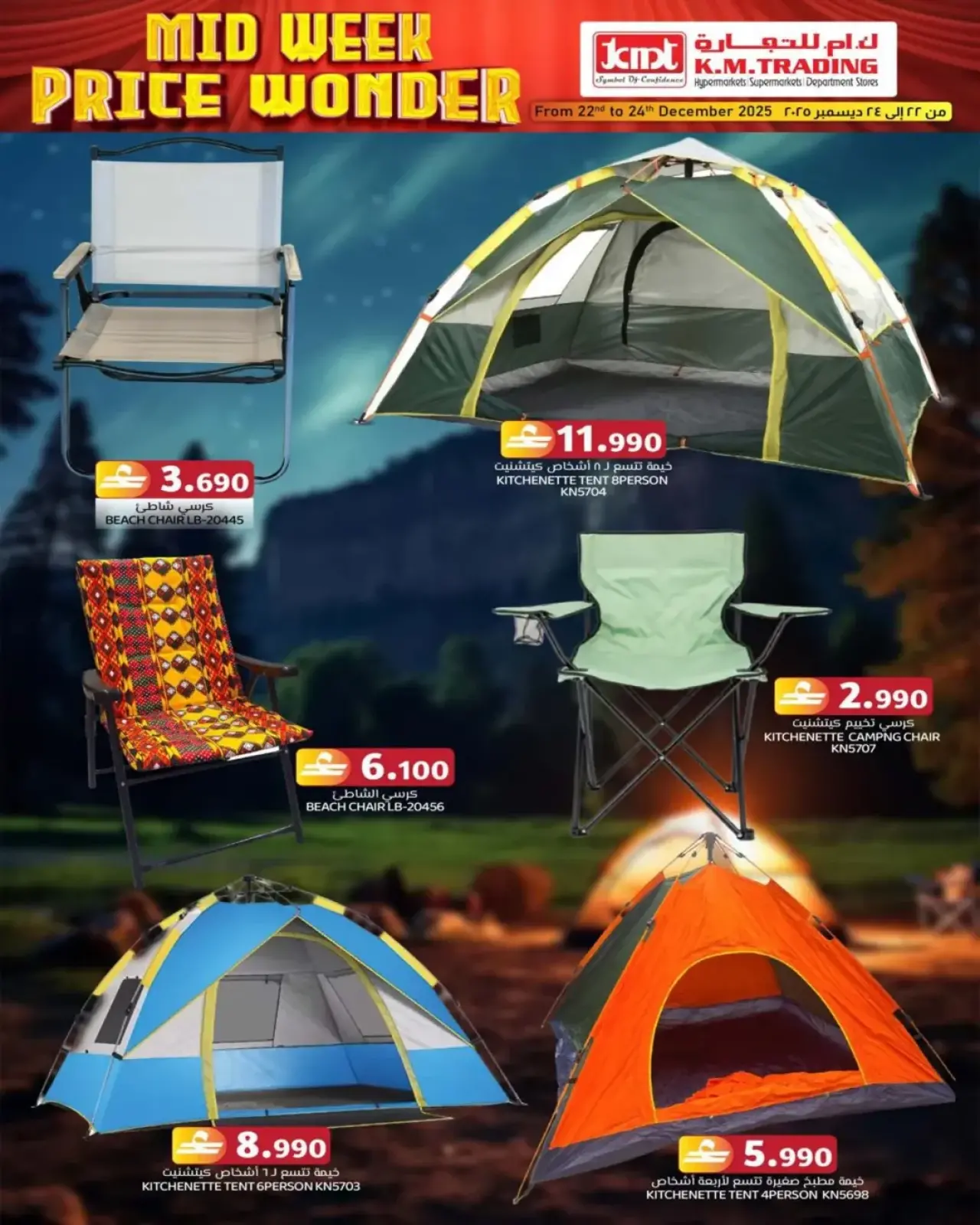 صفحة 2 ضمن توفير النقود لمنتصف الإسبوع في ك إم للتجارة عمان