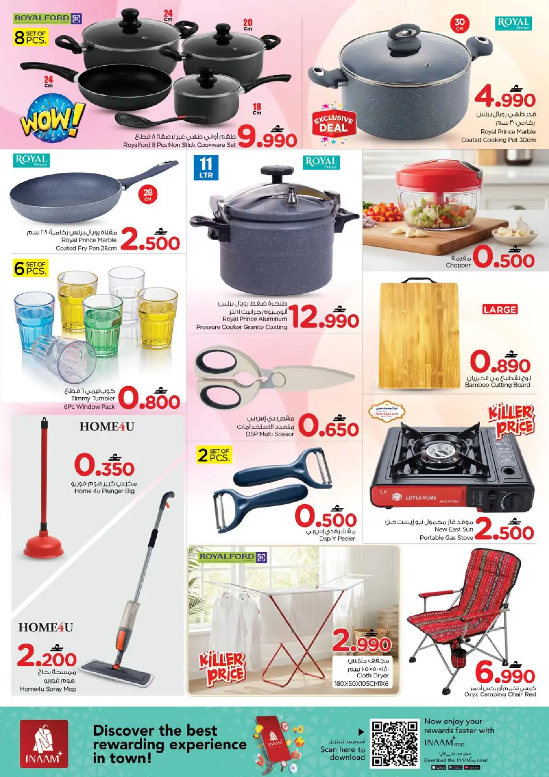 صفحة 25 ضمن عروض أيام التسوق الضخمة في نستو عمان