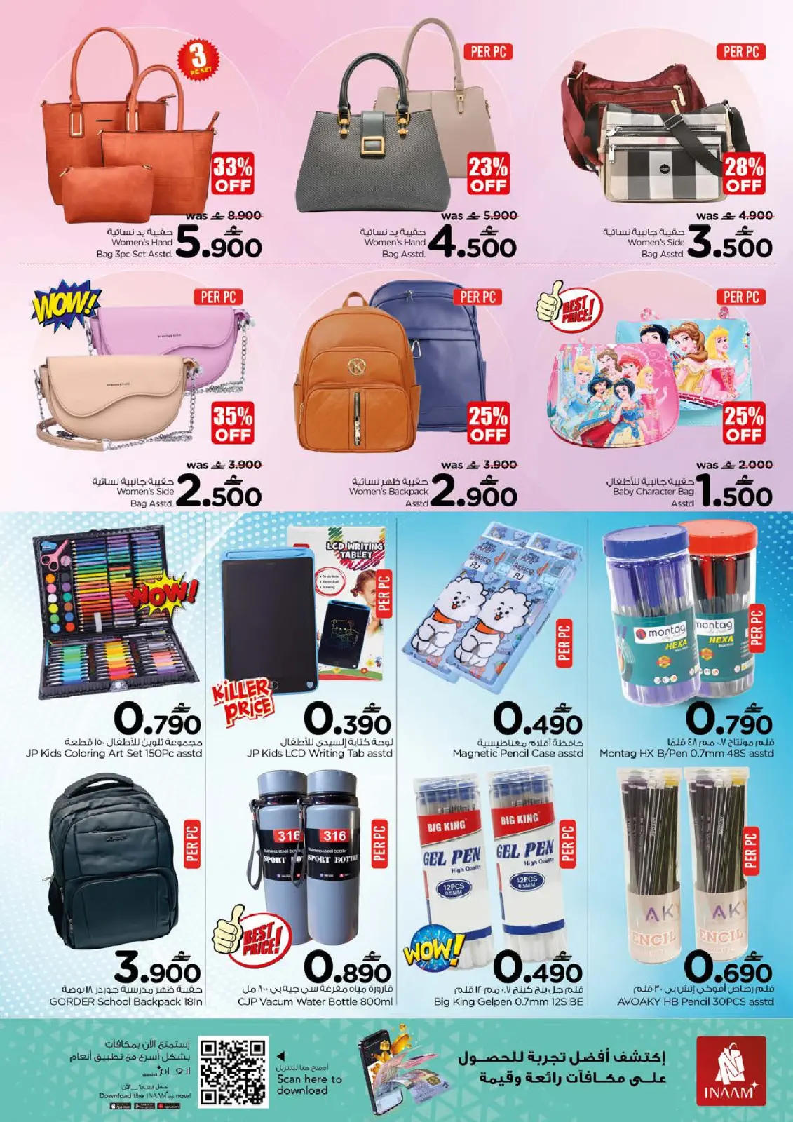 صفحة 32 ضمن عروض أيام التسوق الضخمة في نستو عمان