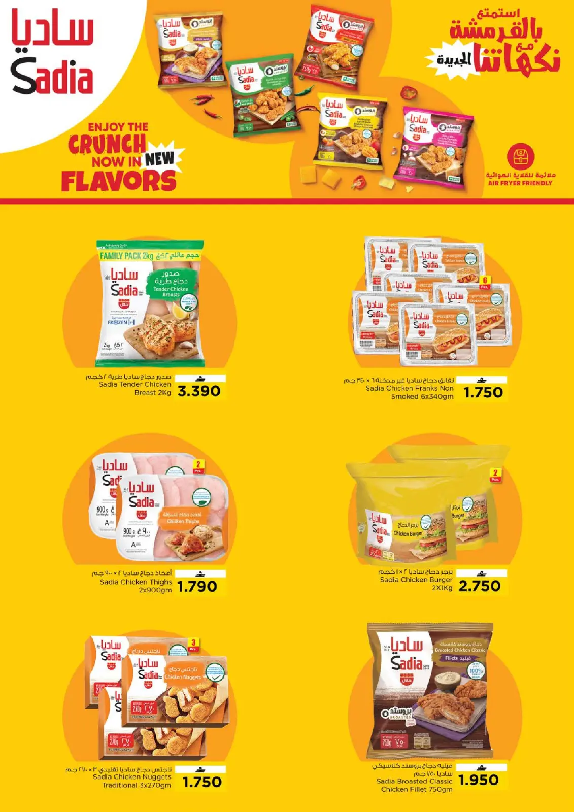 صفحة 7 ضمن عروض أيام التسوق الضخمة في نستو عمان