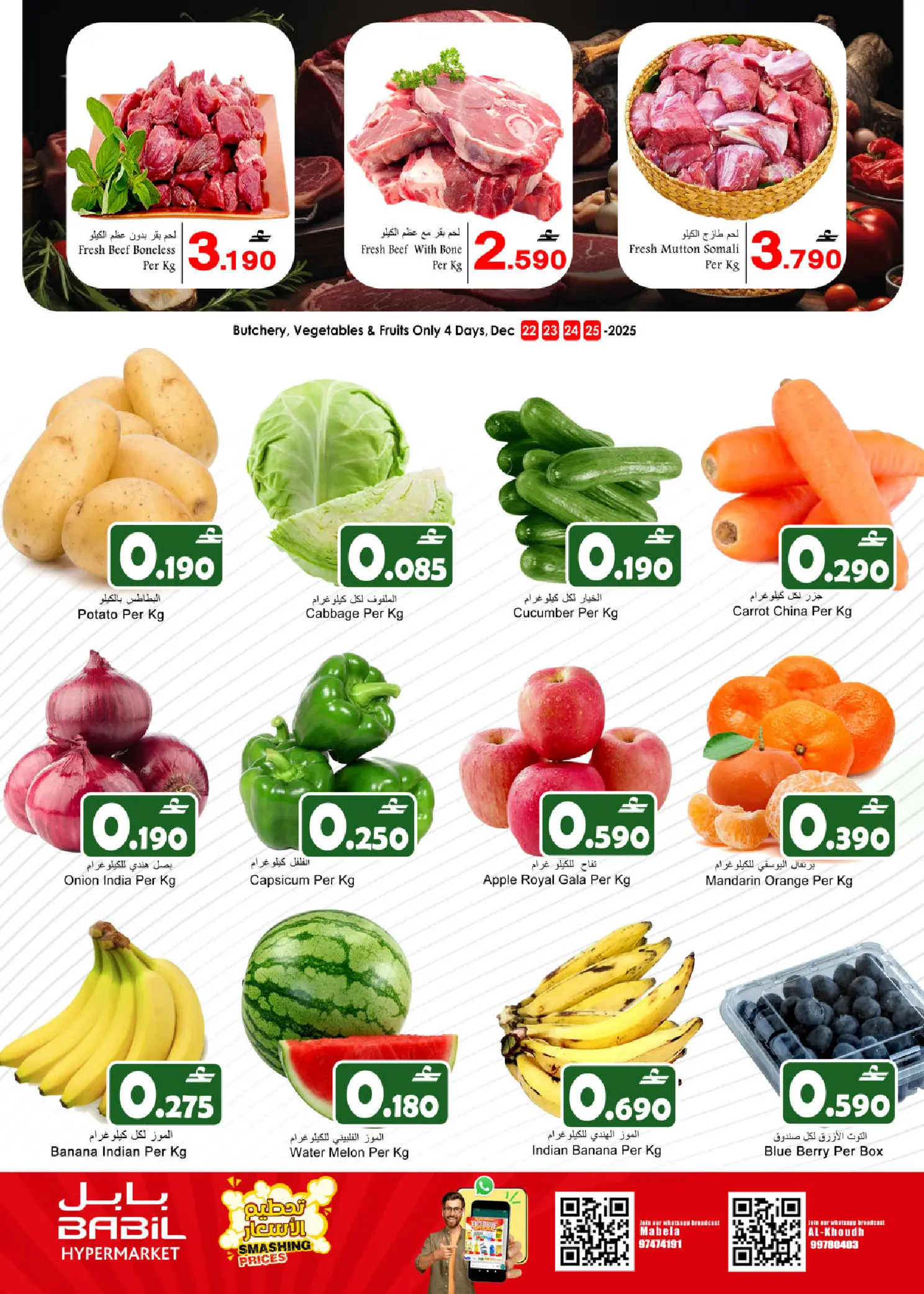 عروض بابل عمان من 22 حتى 30 ديسمبر 2025 عروض تحطيم الأسعار