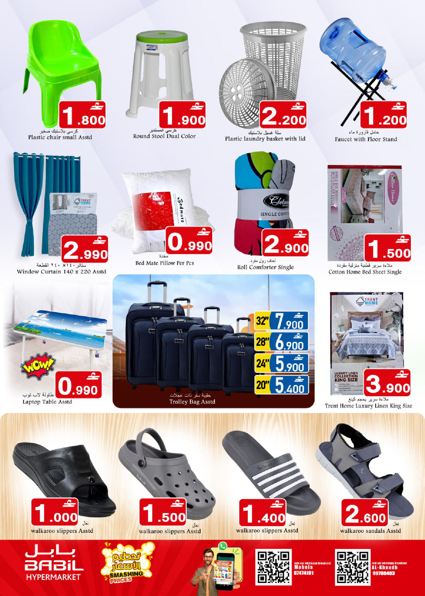 عروض بابل عمان من 22 حتى 30 ديسمبر 2025 عروض تحطيم الأسعار