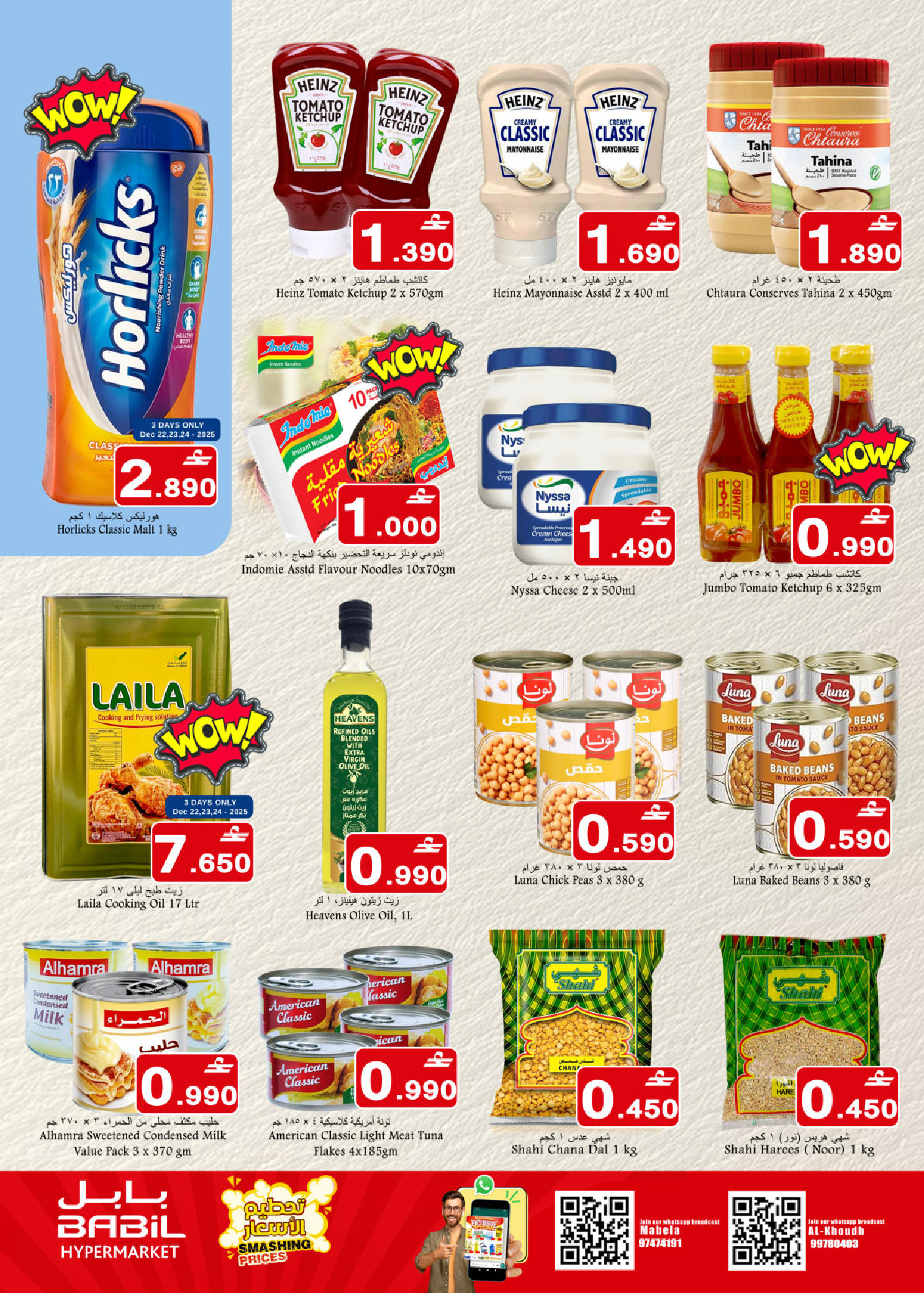 عروض بابل عمان من 22 حتى 30 ديسمبر 2025 عروض تحطيم الأسعار