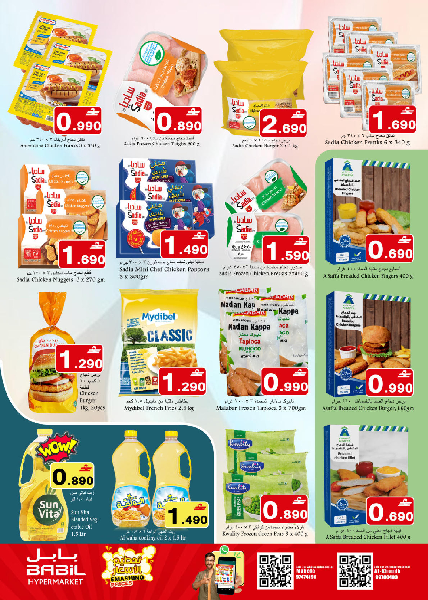 عروض بابل عمان من 22 حتى 30 ديسمبر 2025 عروض تحطيم الأسعار