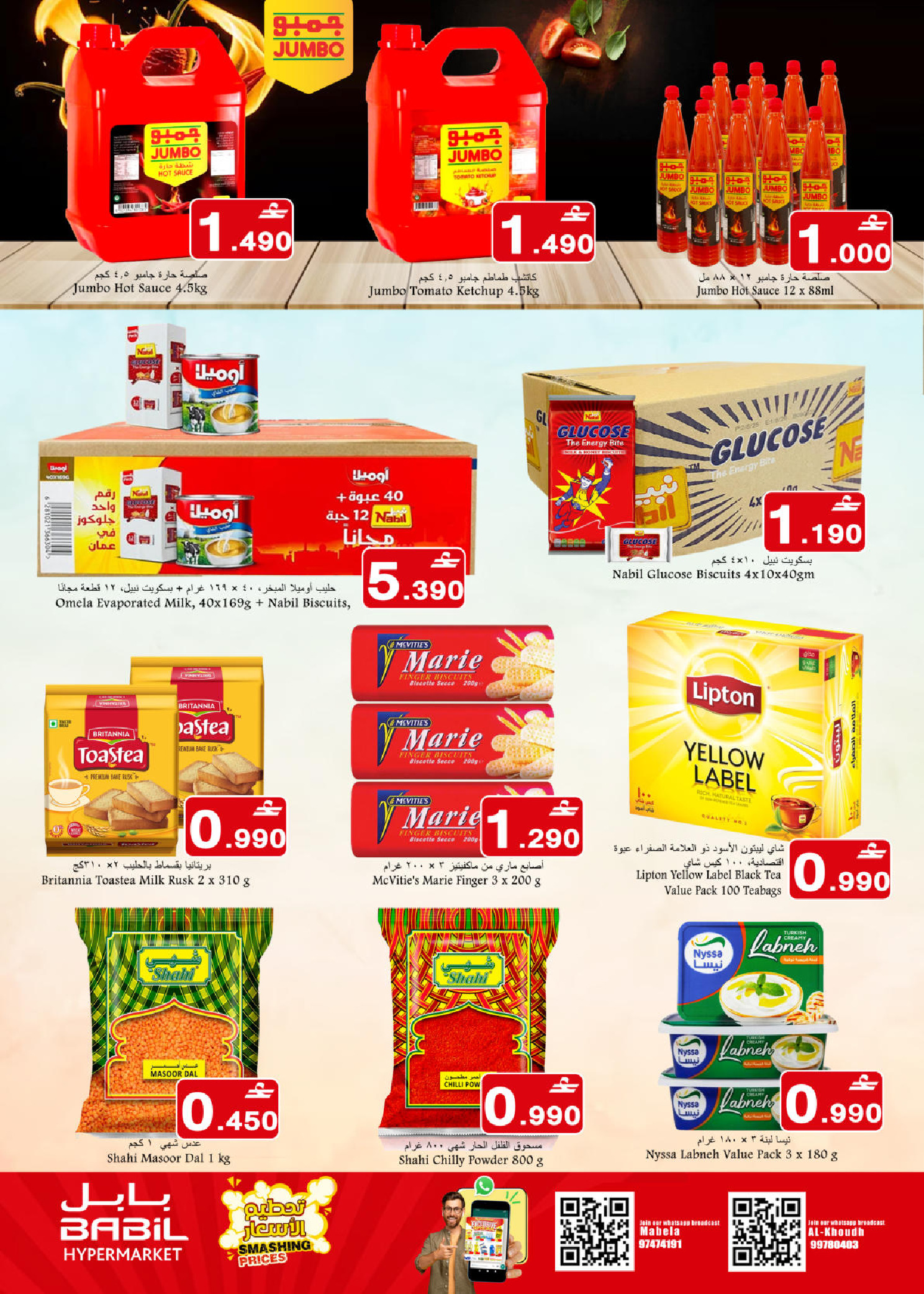 عروض بابل عمان من 22 حتى 30 ديسمبر 2025 عروض تحطيم الأسعار