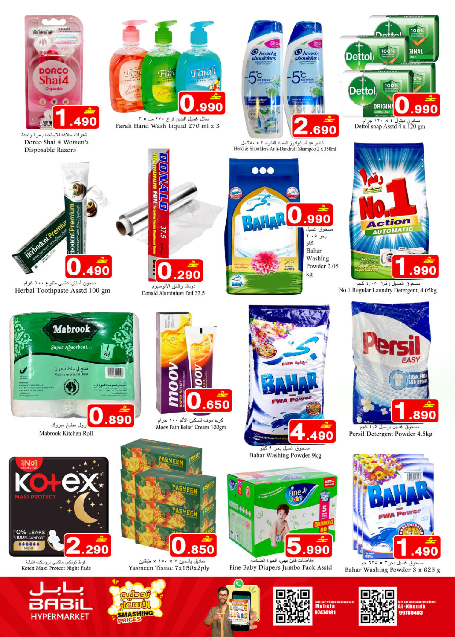 عروض بابل عمان من 22 حتى 30 ديسمبر 2025 عروض تحطيم الأسعار