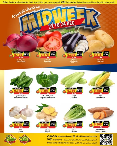 Ofertas de Prime Mercados Bahréin de 22 a 24 diciembre 2025 Ofertas de mitad de semana