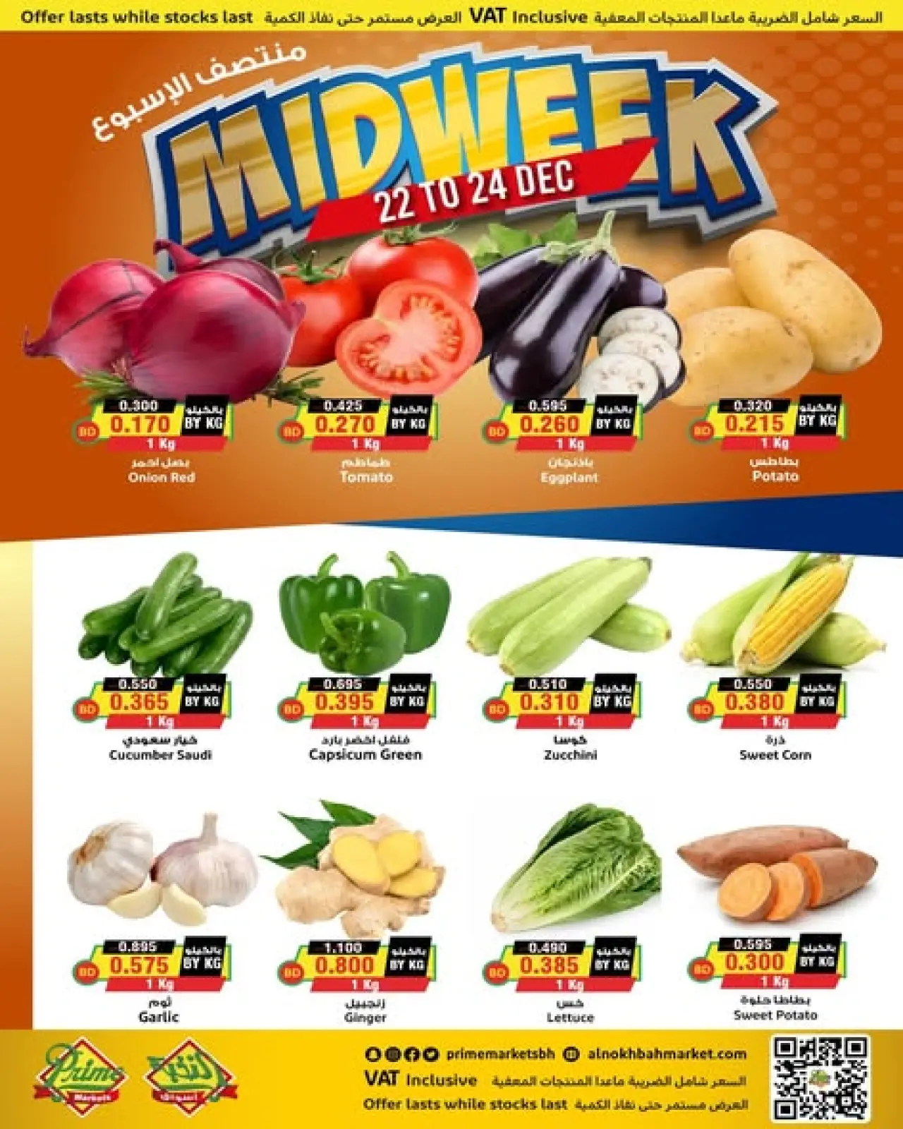 صفحة 2 ضمن عروض منتصف الإسبوع في أسواق النخبة البحرين