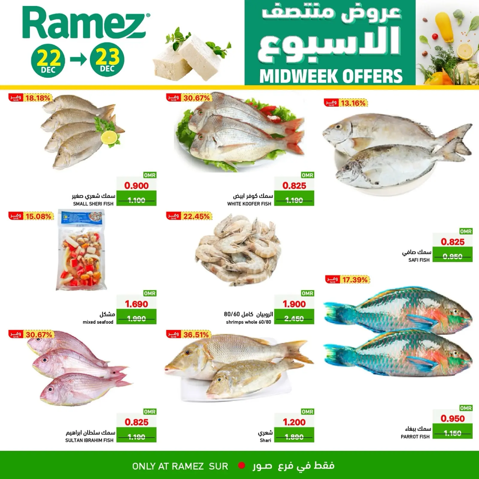 صفحة 2 ضمن عروض منتصف الإسبوع في أسواق رامز عمان