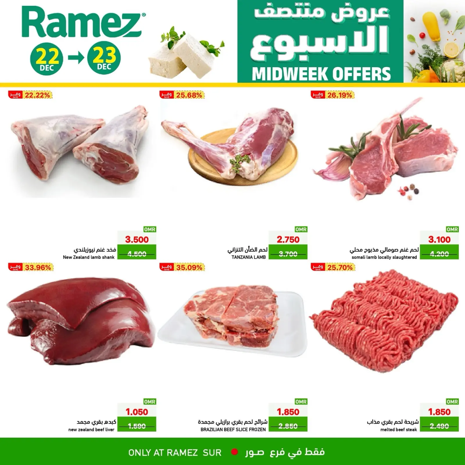 صفحة 4 ضمن عروض منتصف الإسبوع في أسواق رامز عمان