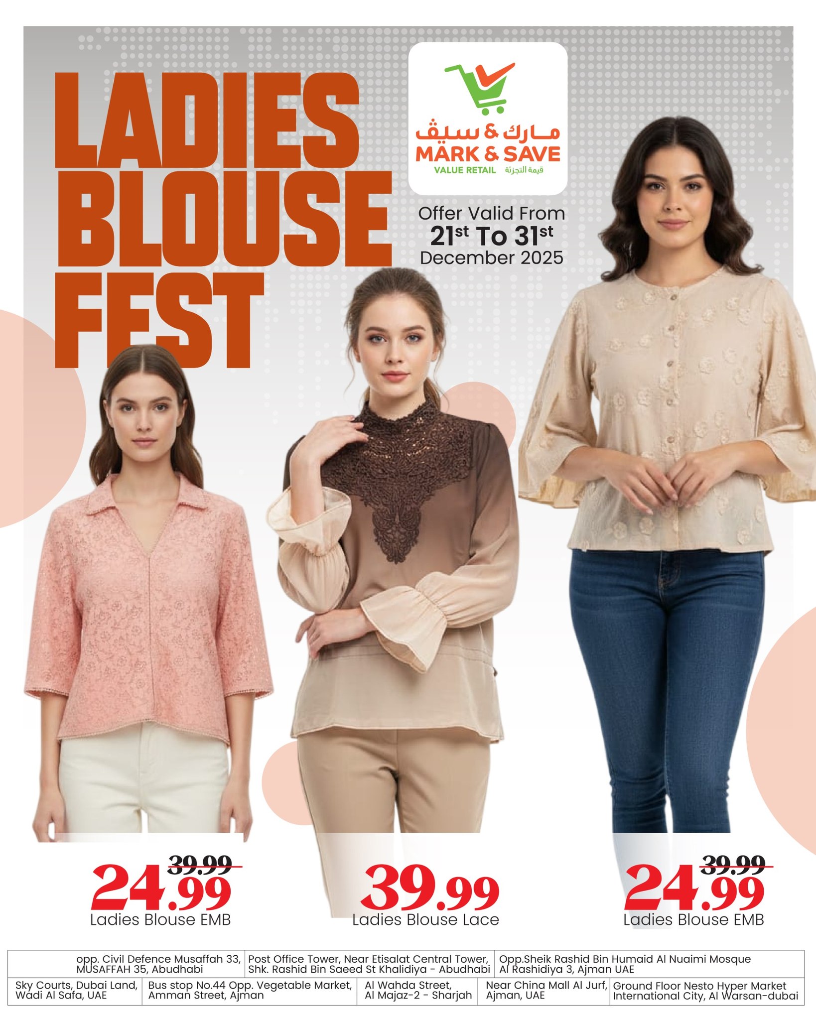 عروض مارك اند سيف  المصفح  من 21 حتى 31 ديسمبر 2025 عروض مهرجان البلوزات