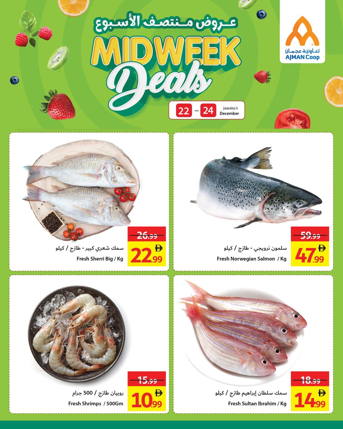 عروض تعاونية عجمان الإمارات من 22 حتى 24 ديسمبر 2025 عروض منتصف الإسبوع