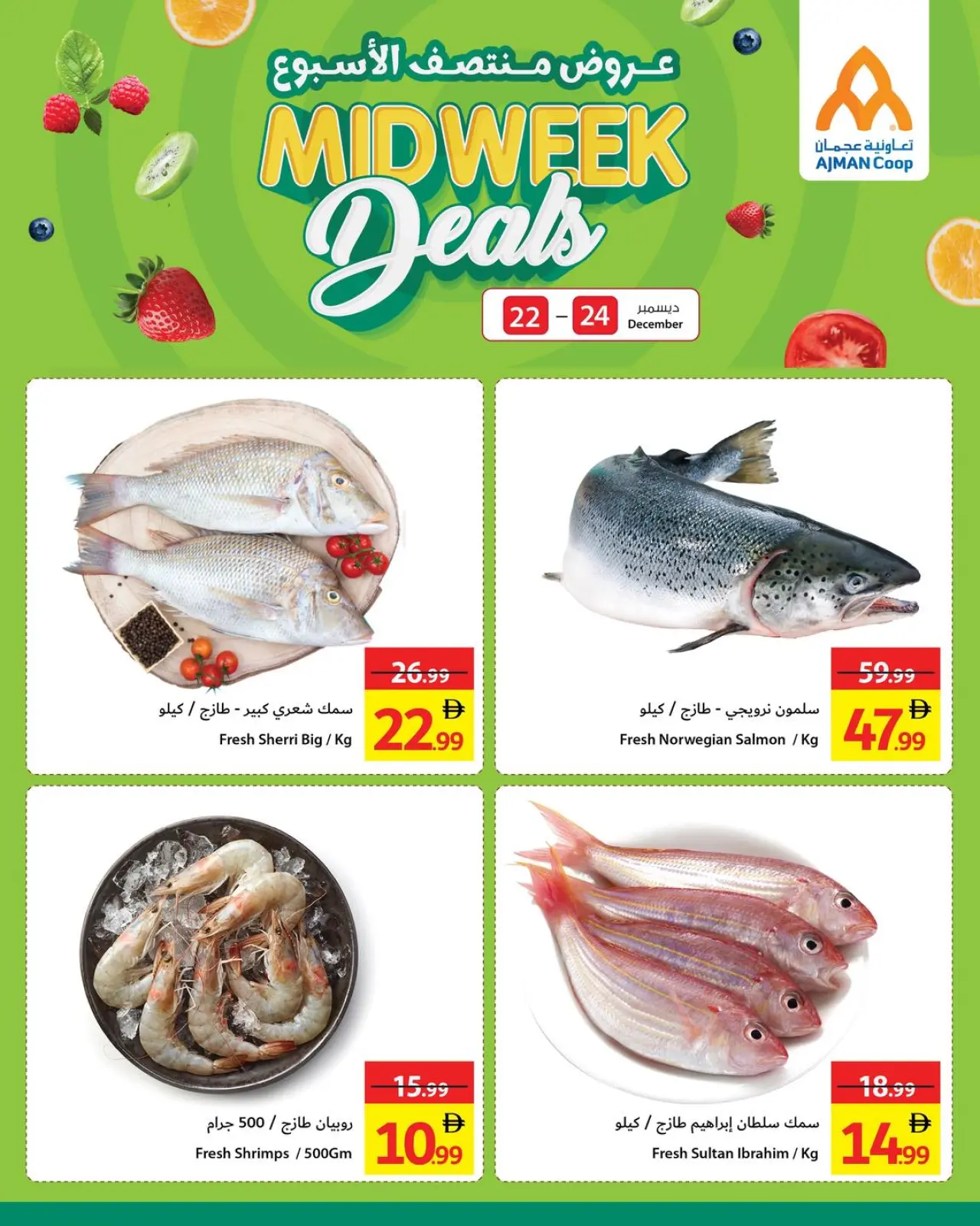 صفحة 5 ضمن عروض منتصف الإسبوع في تعاونية عجمان الإمارات