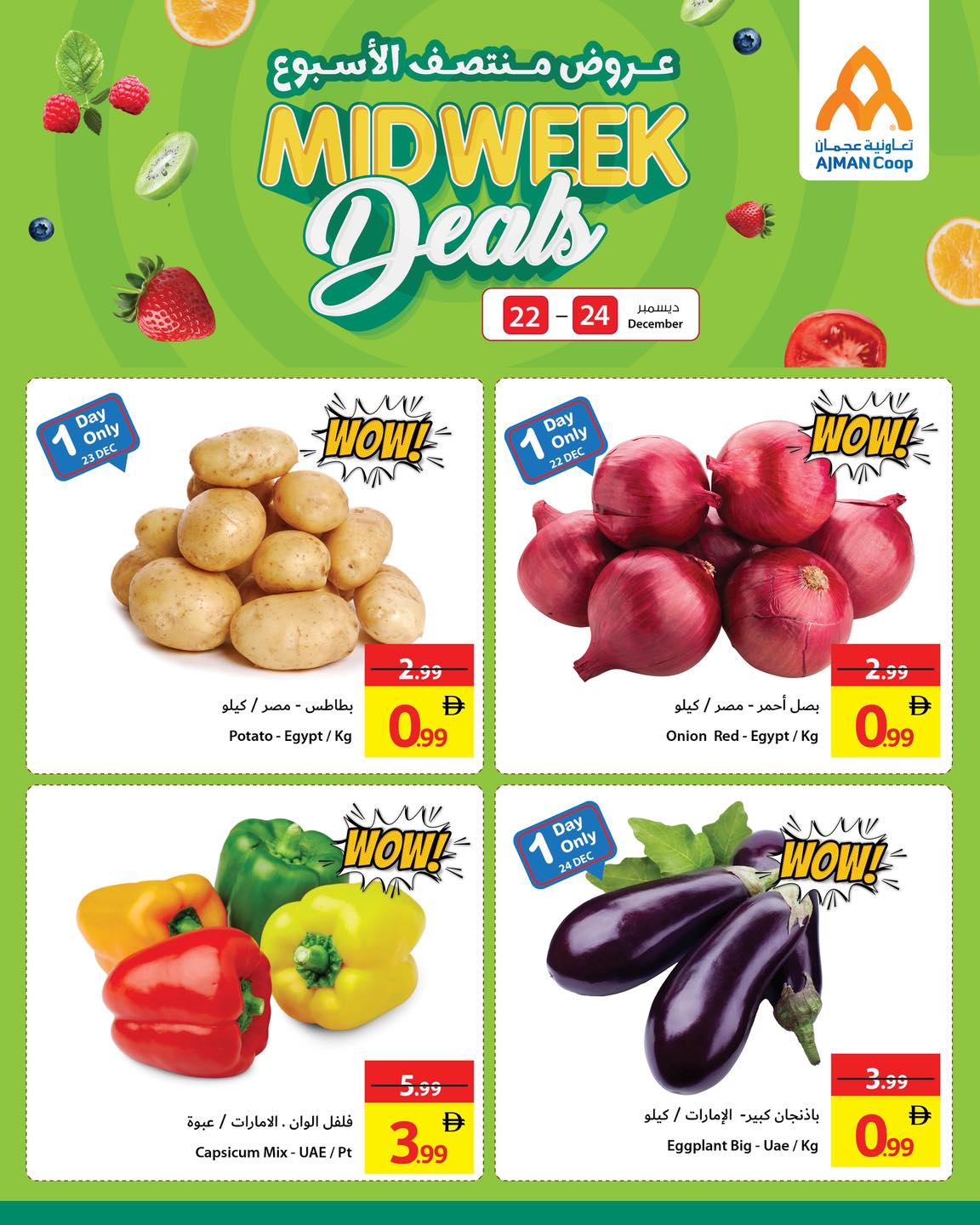 عروض تعاونية عجمان الإمارات من 22 حتى 24 ديسمبر 2025 عروض منتصف الإسبوع