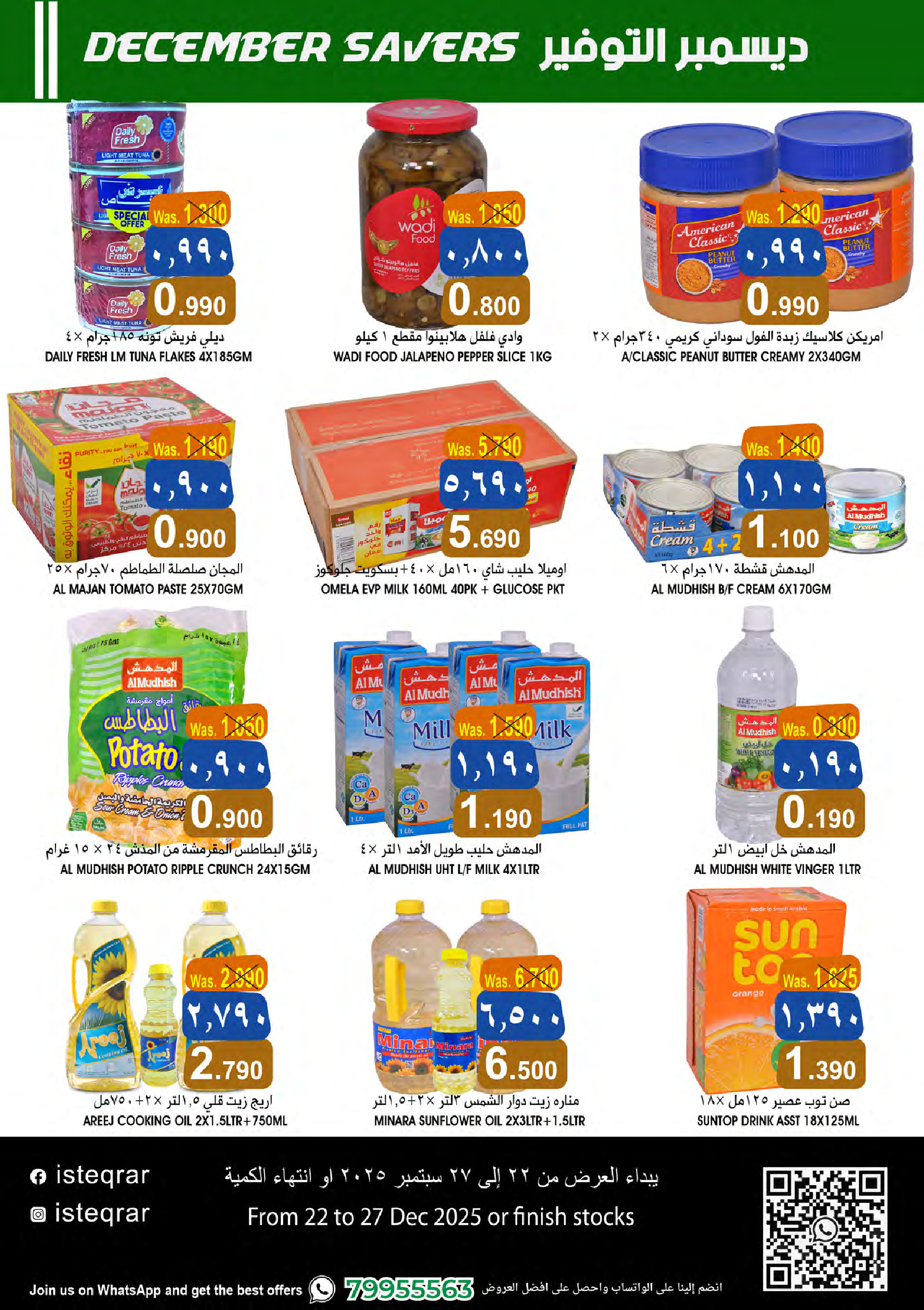 عروض الإستقرار عمان من 22 حتى 27 ديسمبر 2025 ديسمبر التوفير