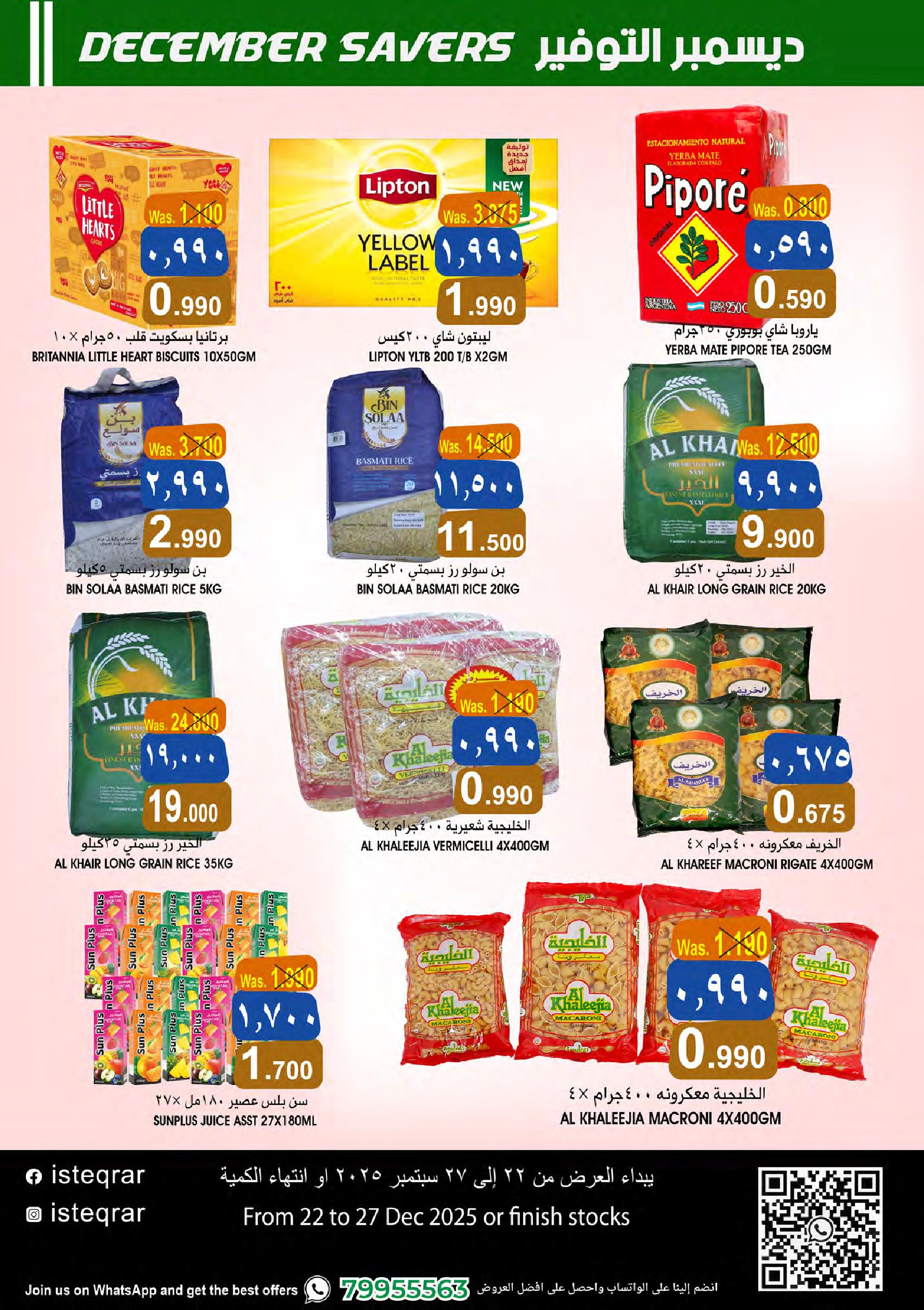 عروض الإستقرار عمان من 22 حتى 27 ديسمبر 2025 ديسمبر التوفير