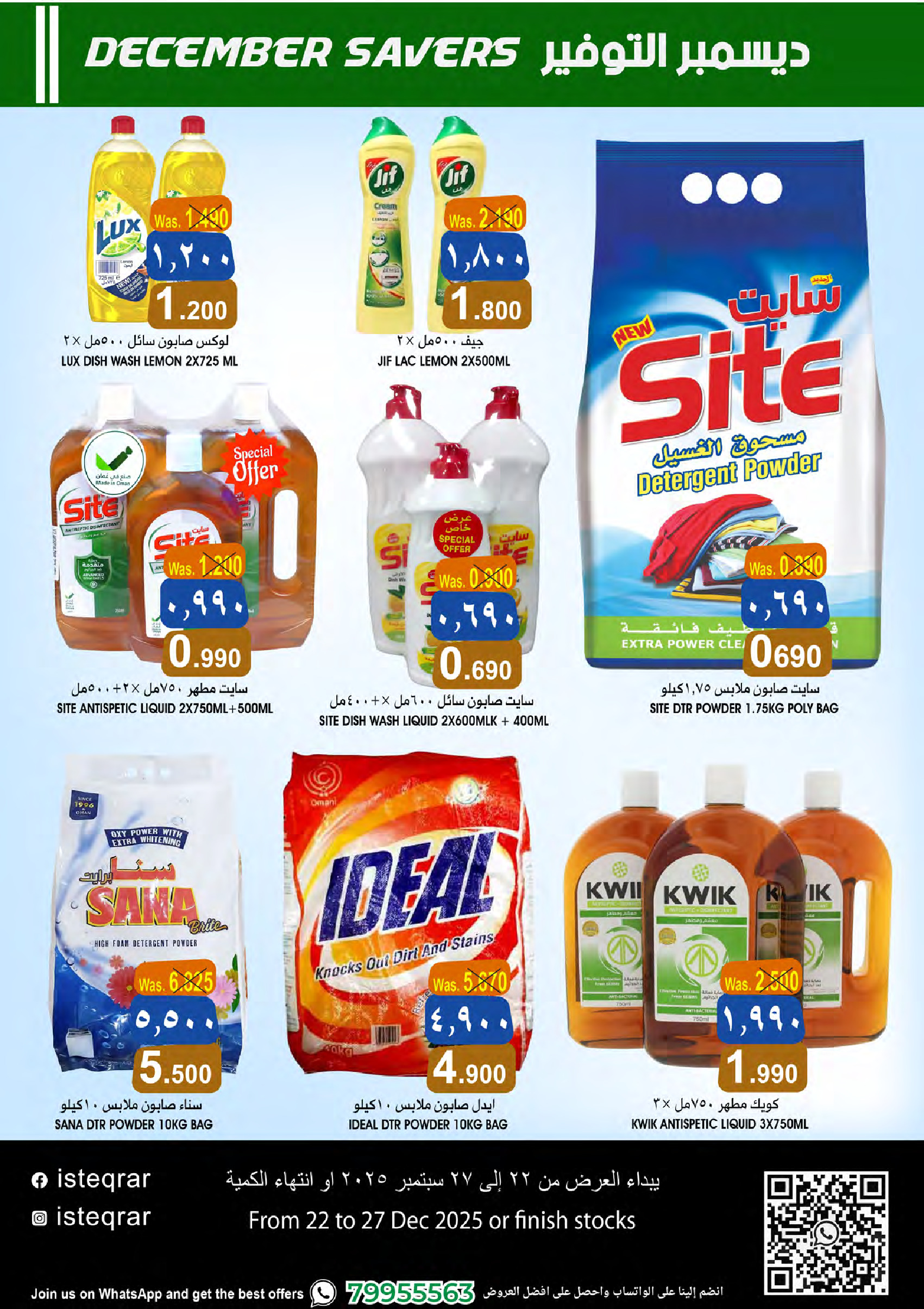 عروض الإستقرار عمان من 22 حتى 27 ديسمبر 2025 ديسمبر التوفير