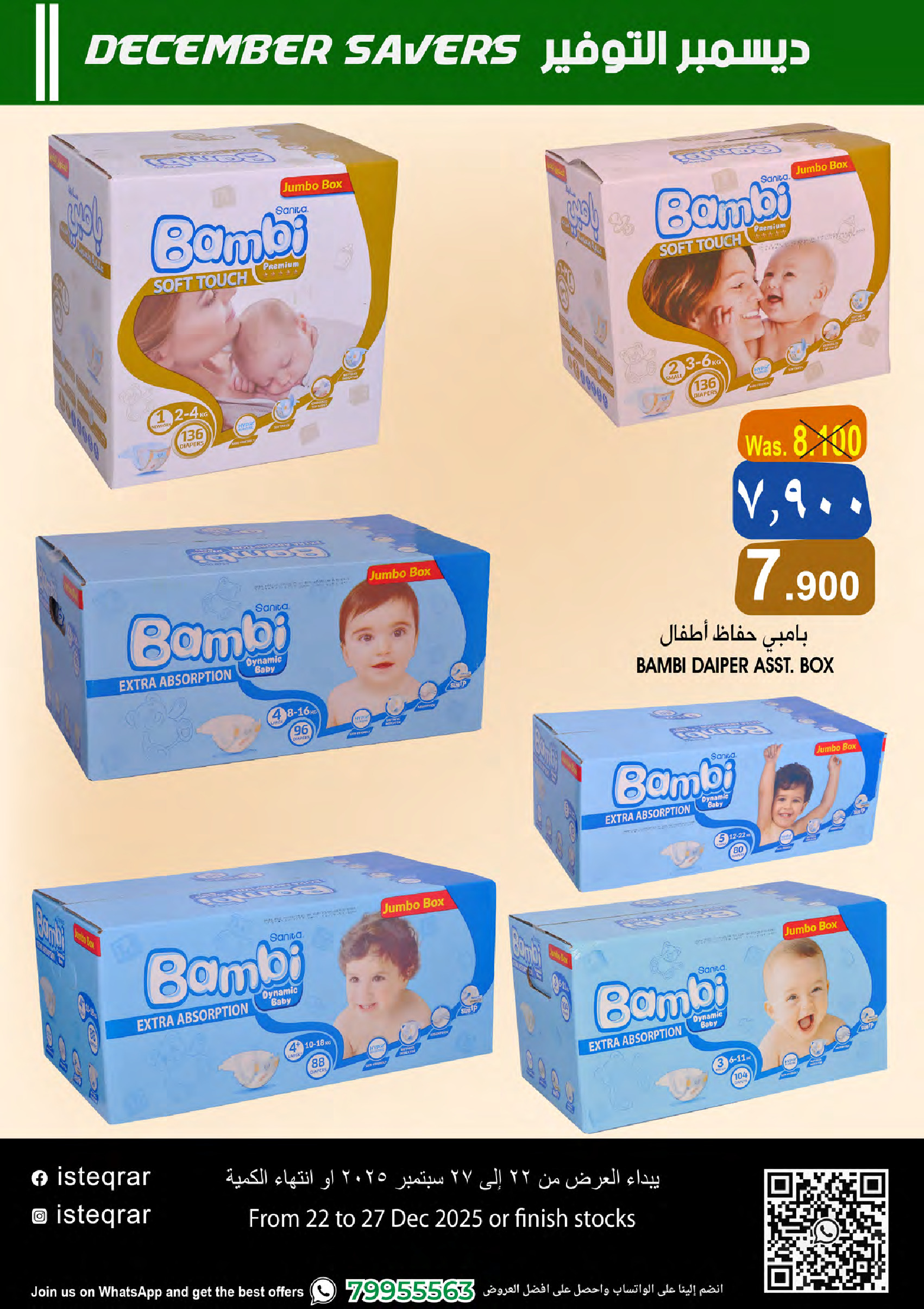 عروض الإستقرار عمان من 22 حتى 27 ديسمبر 2025 ديسمبر التوفير