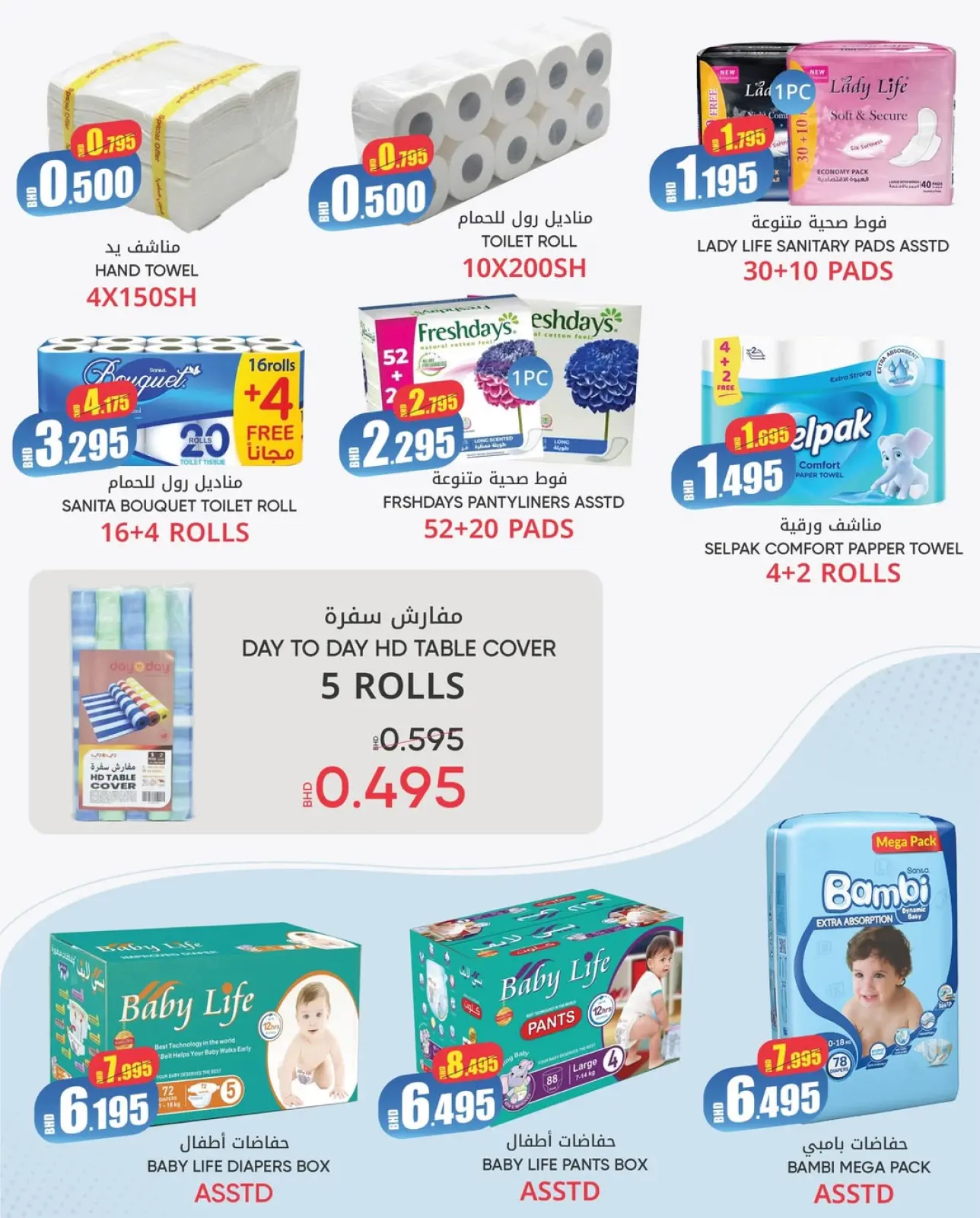 صفحة 9 ضمن عرض حصري لنهاية العام في مركز دي تو دي للتخفيضات البحرين