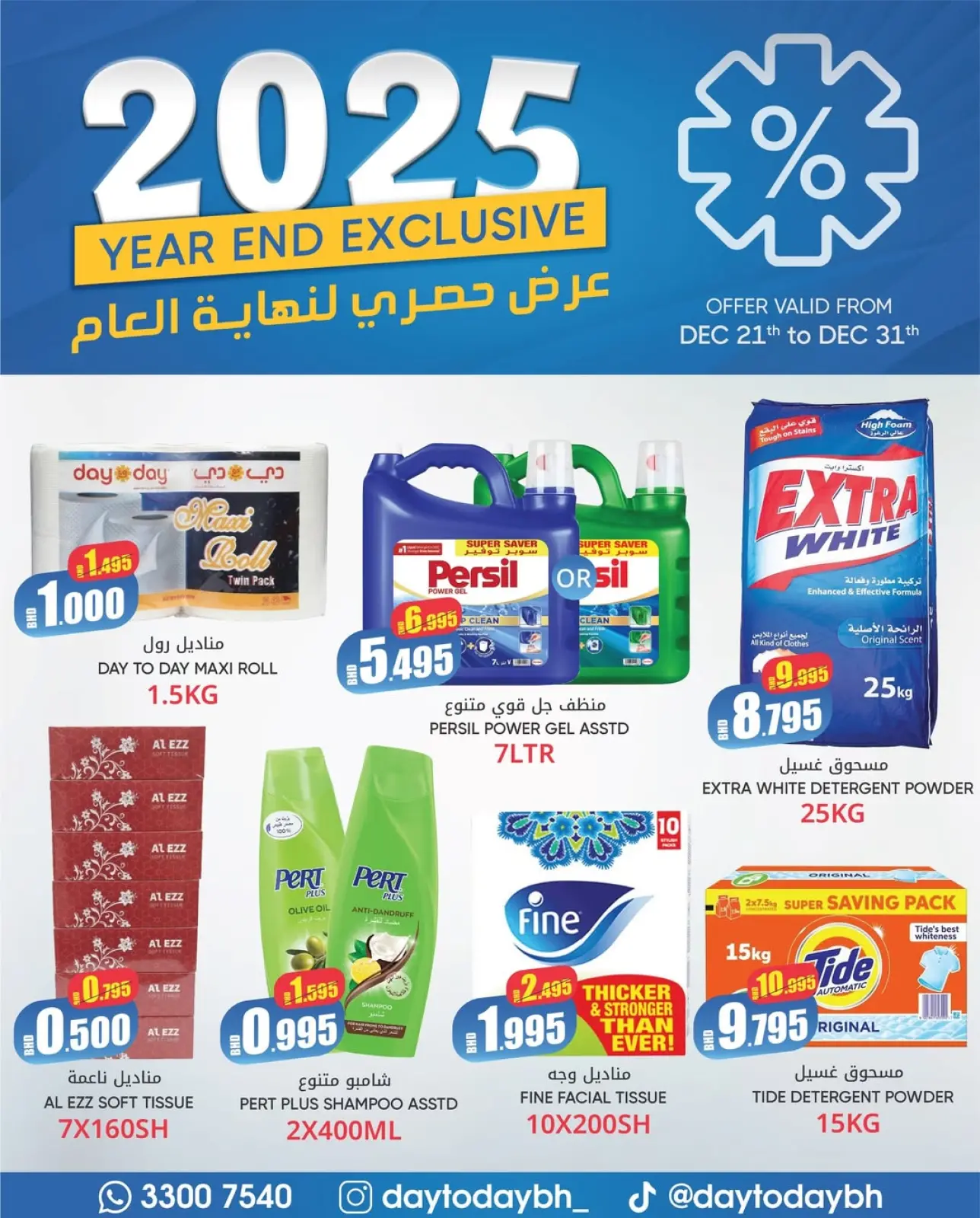 صفحة 1 ضمن عرض حصري لنهاية العام في مركز دي تو دي للتخفيضات البحرين