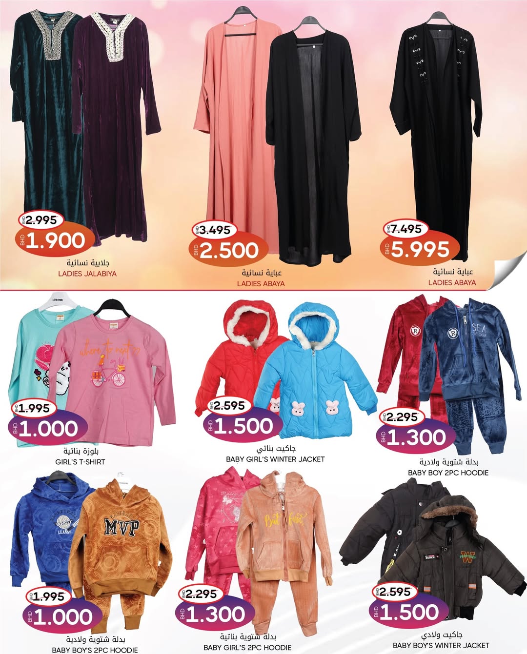 Day To Day Discount Center Bahrain Offers from 21 December to 18 January 2026 Winter warmth offers at lower prices