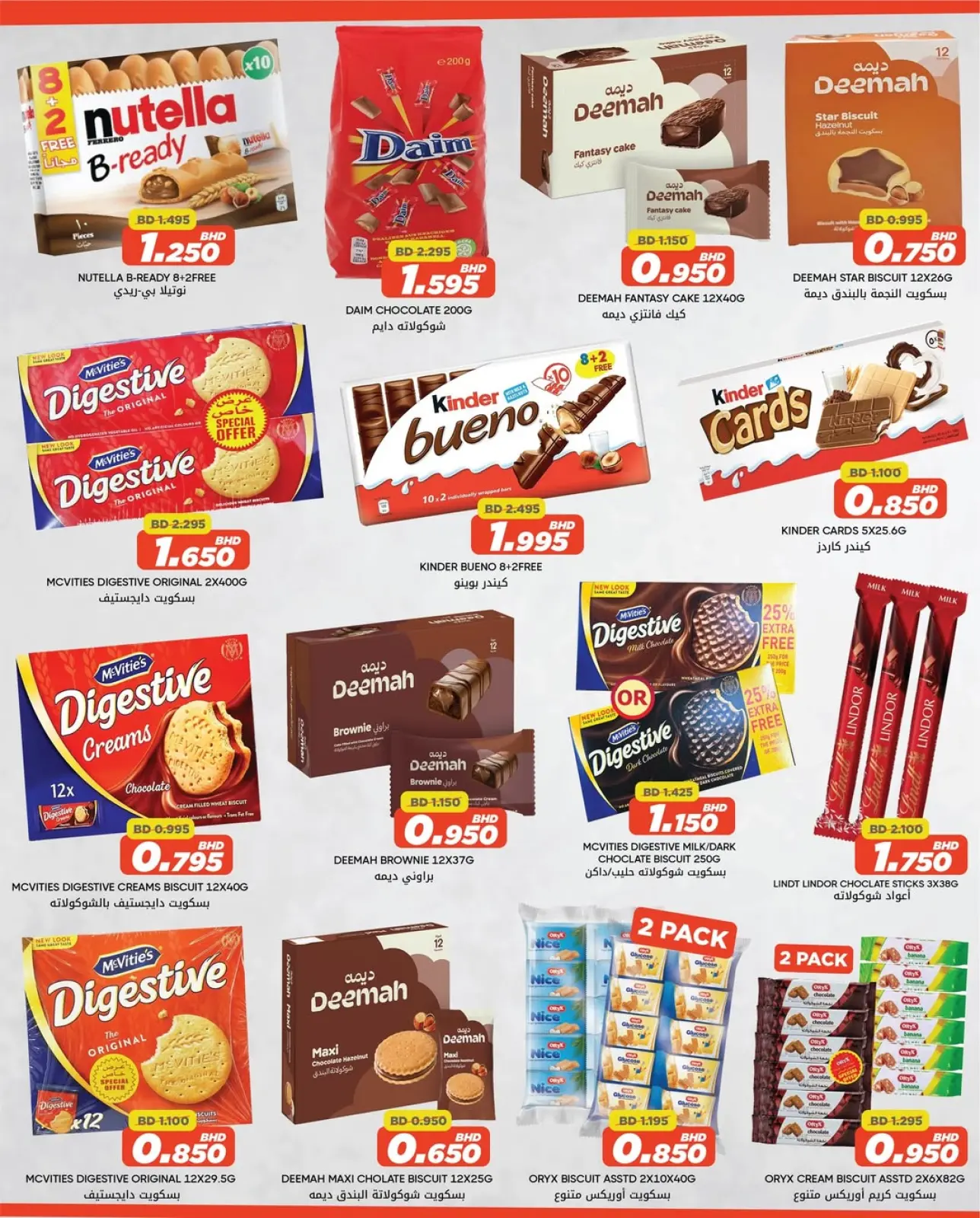 صفحة 5 ضمن عروض نهاية السنة الحصرية في مركز دي تو دي للتخفيضات البحرين