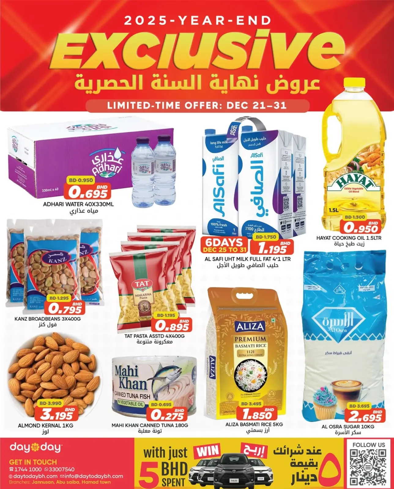 صفحة 1 ضمن عروض نهاية السنة الحصرية في مركز دي تو دي للتخفيضات البحرين