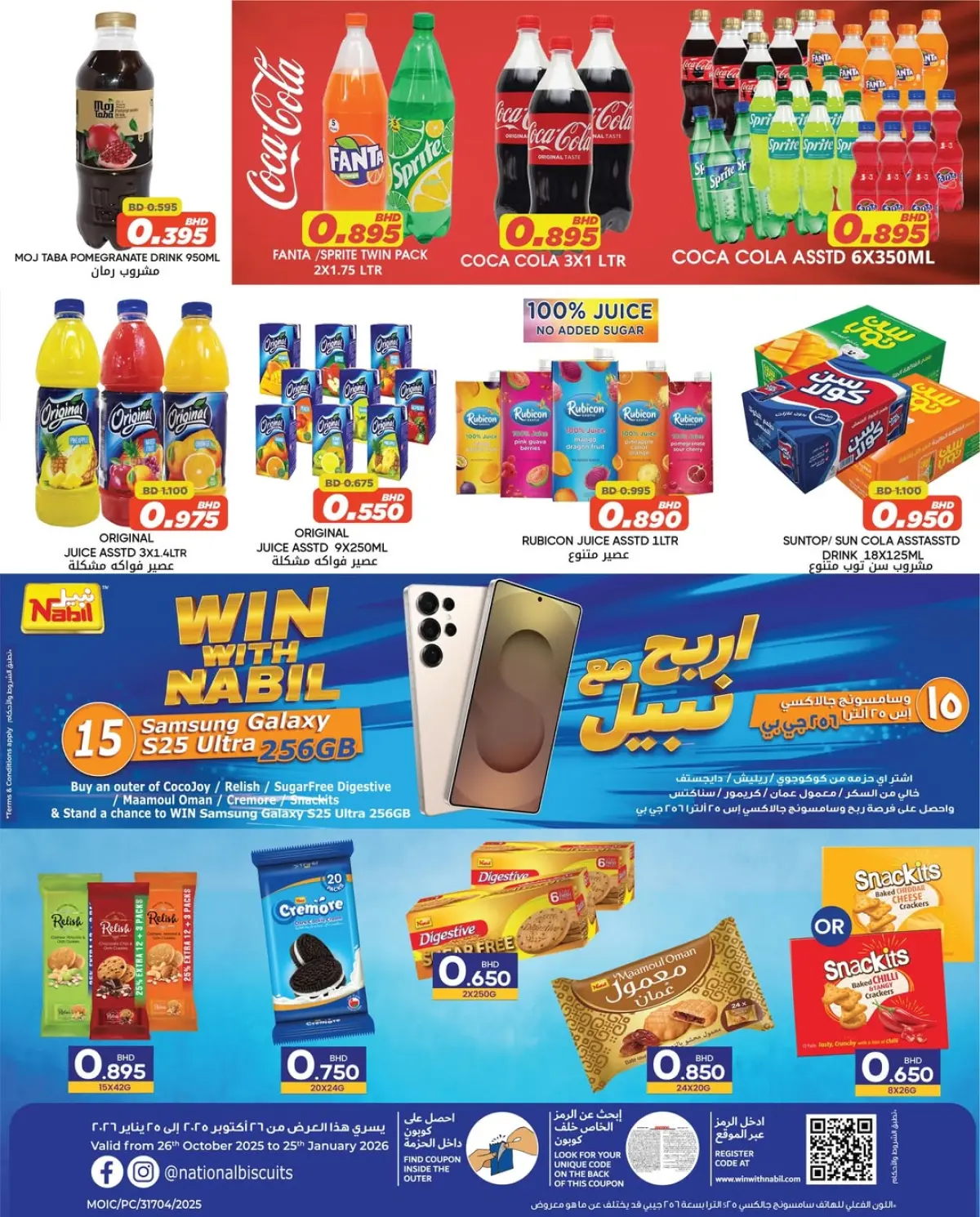 Offres Centre de Remises Day To Day Bahrein de 21 à 31 décembre 2025 Offres exclusives de fin d'année - Page 4