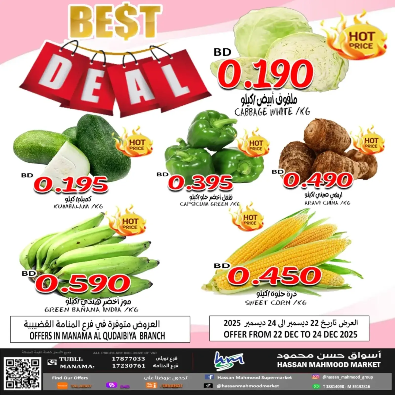 صفحة 2 ضمن أفضل العروض في أسواق حسن محمود البحرين