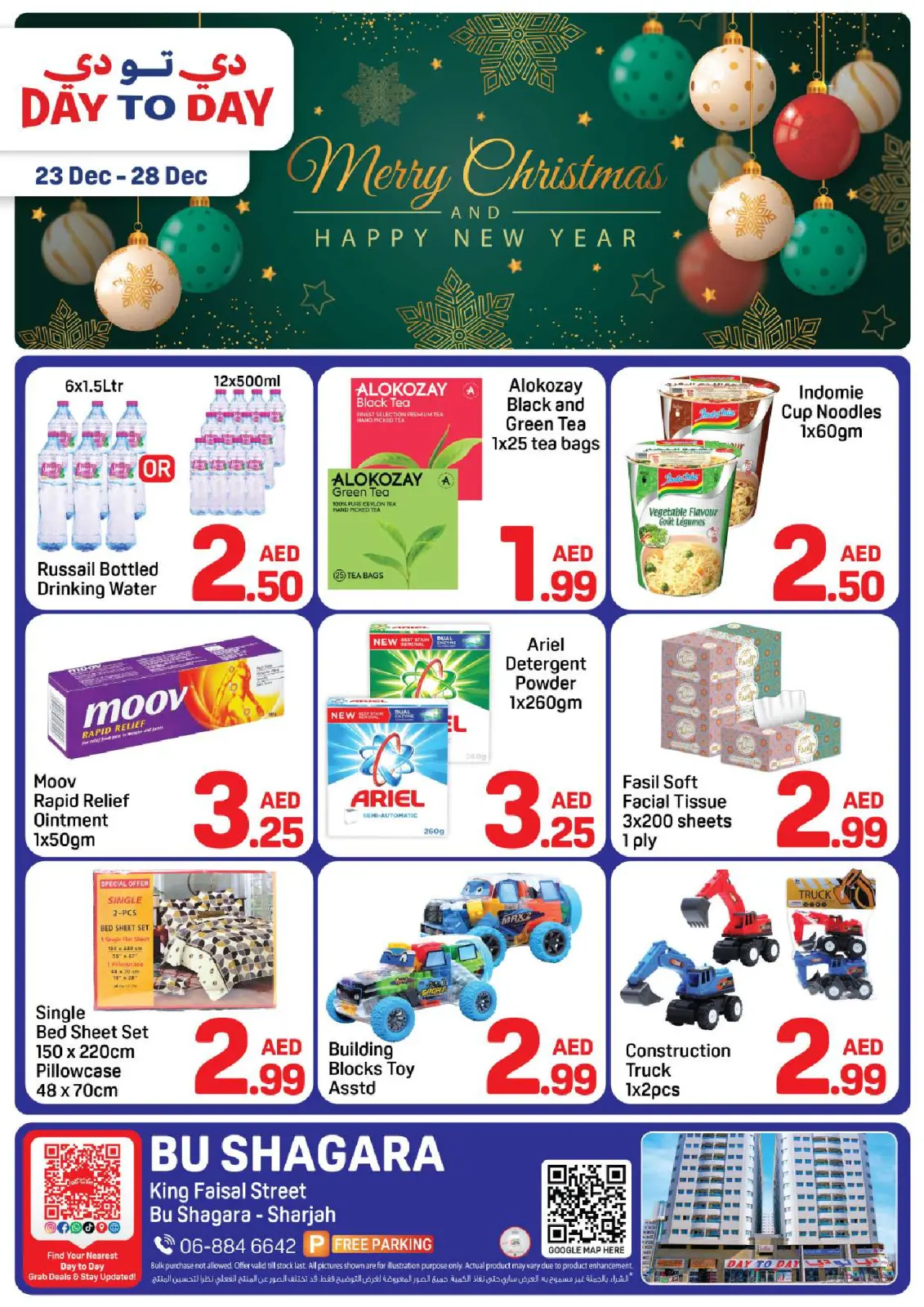 صفحة 1 ضمن عروض الكريسماس في دي تو دي الإمارات