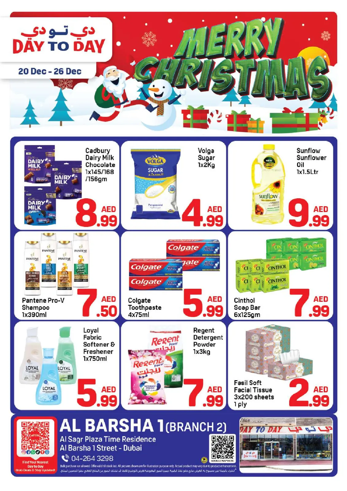 صفحة 1 ضمن عروض الكريسماس - البرشاء 1 في دي تو دي الإمارات