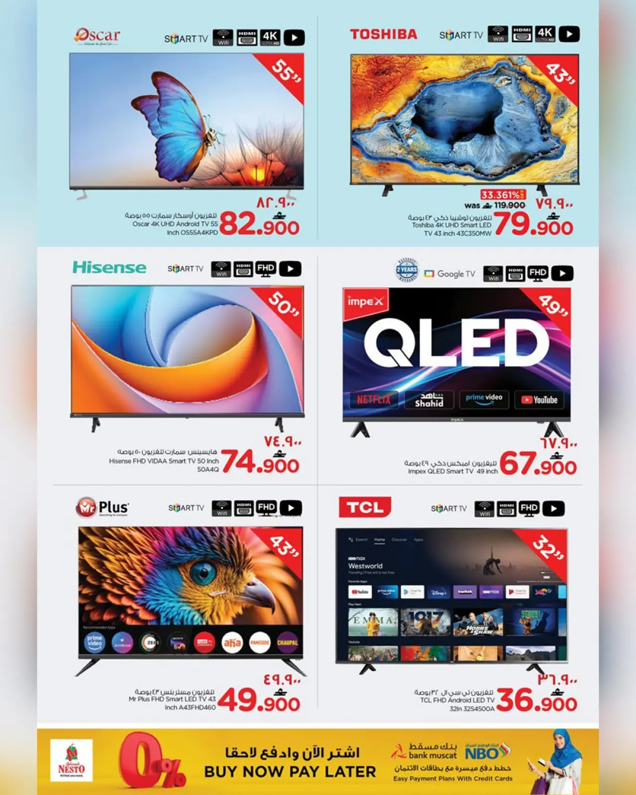 صفحة 7 ضمن مهرجان التسوق الرقمى في نستو عمان