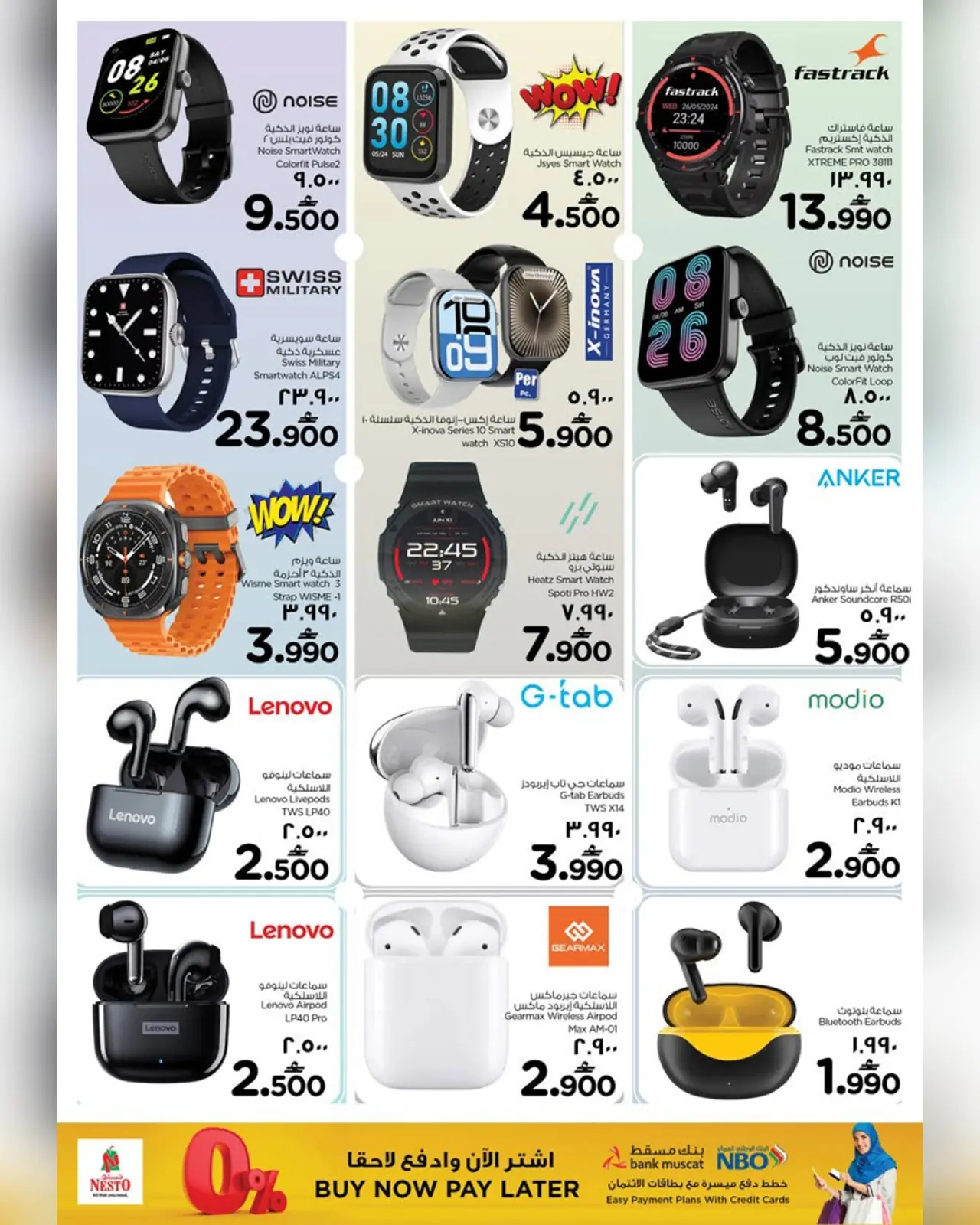 صفحة 38 ضمن مهرجان التسوق الرقمى في نستو عمان