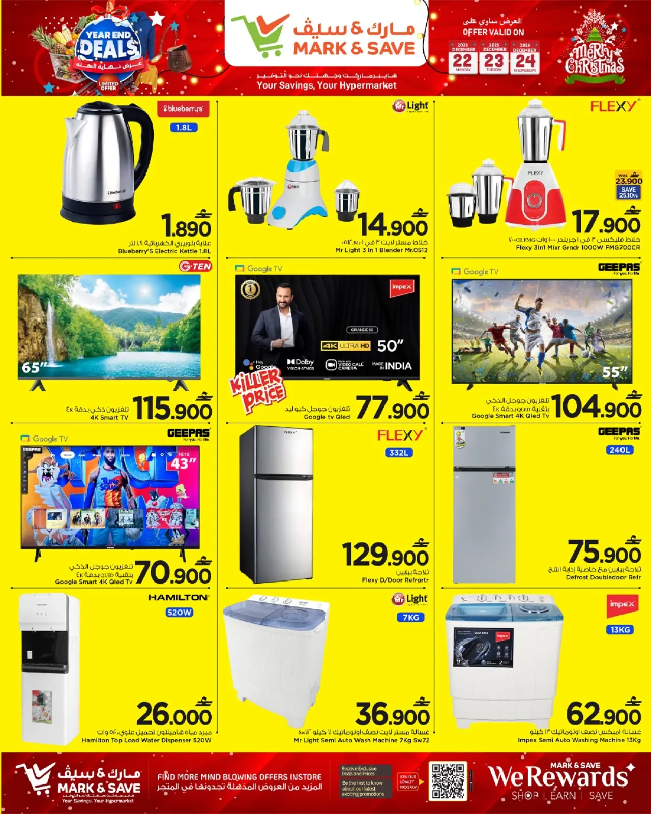 صفحة 8 ضمن عروض نهاية السنة في مارك اند سيف عمان