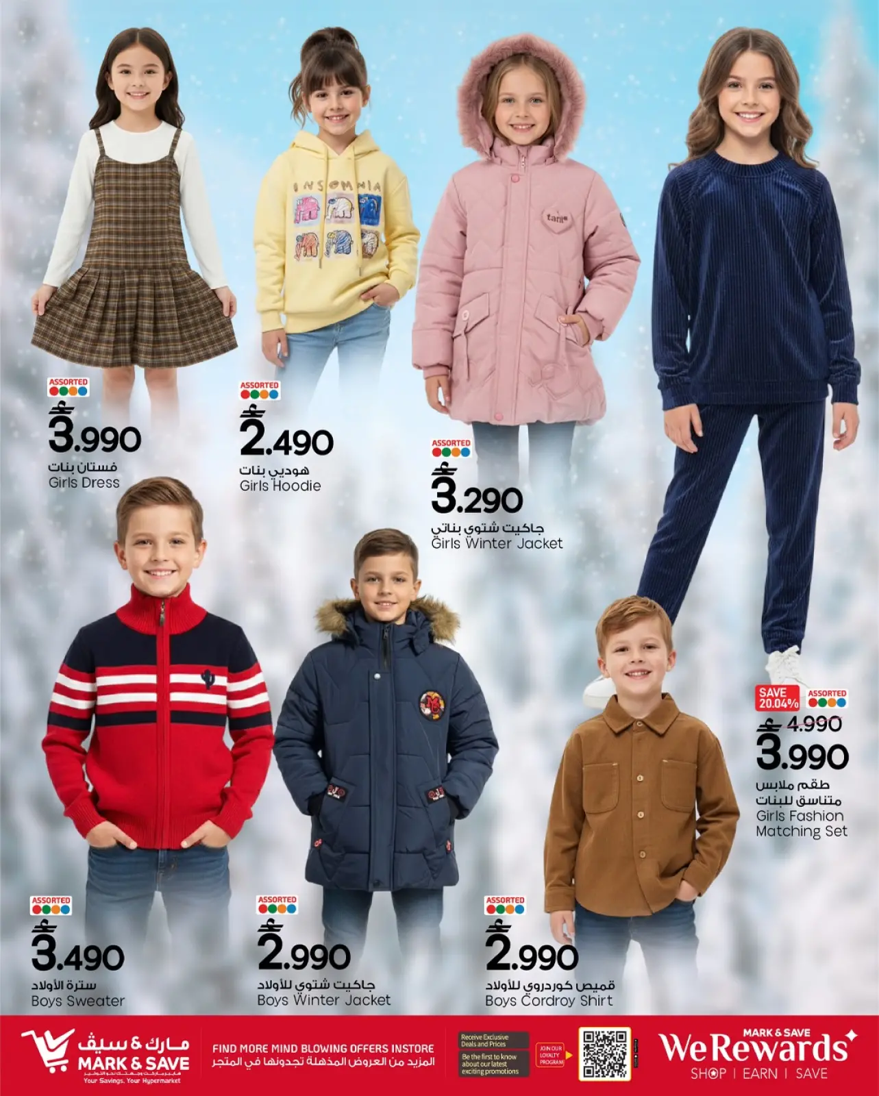 صفحة 3 ضمن عروض نهاية السنة في مارك اند سيف عمان