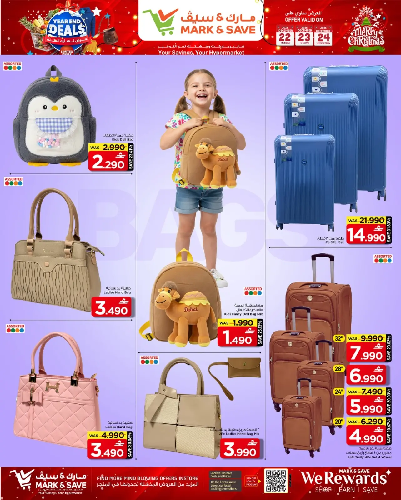 صفحة 4 ضمن عروض نهاية السنة في مارك اند سيف عمان