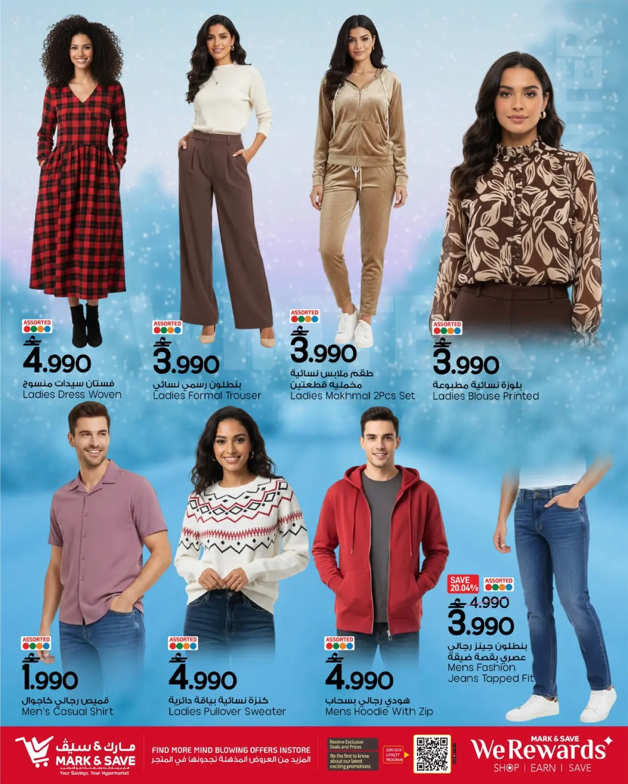 صفحة 2 ضمن عروض نهاية السنة في مارك اند سيف عمان