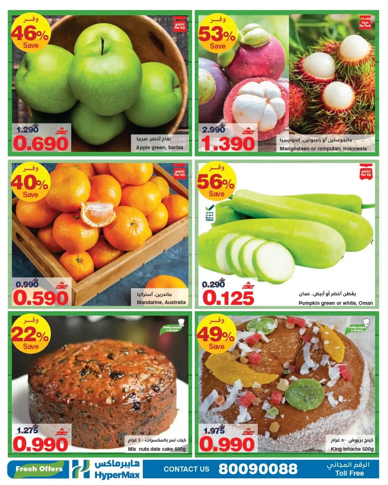 صفحة 3 ضمن عروض طازجة في هايبرماكس عمان