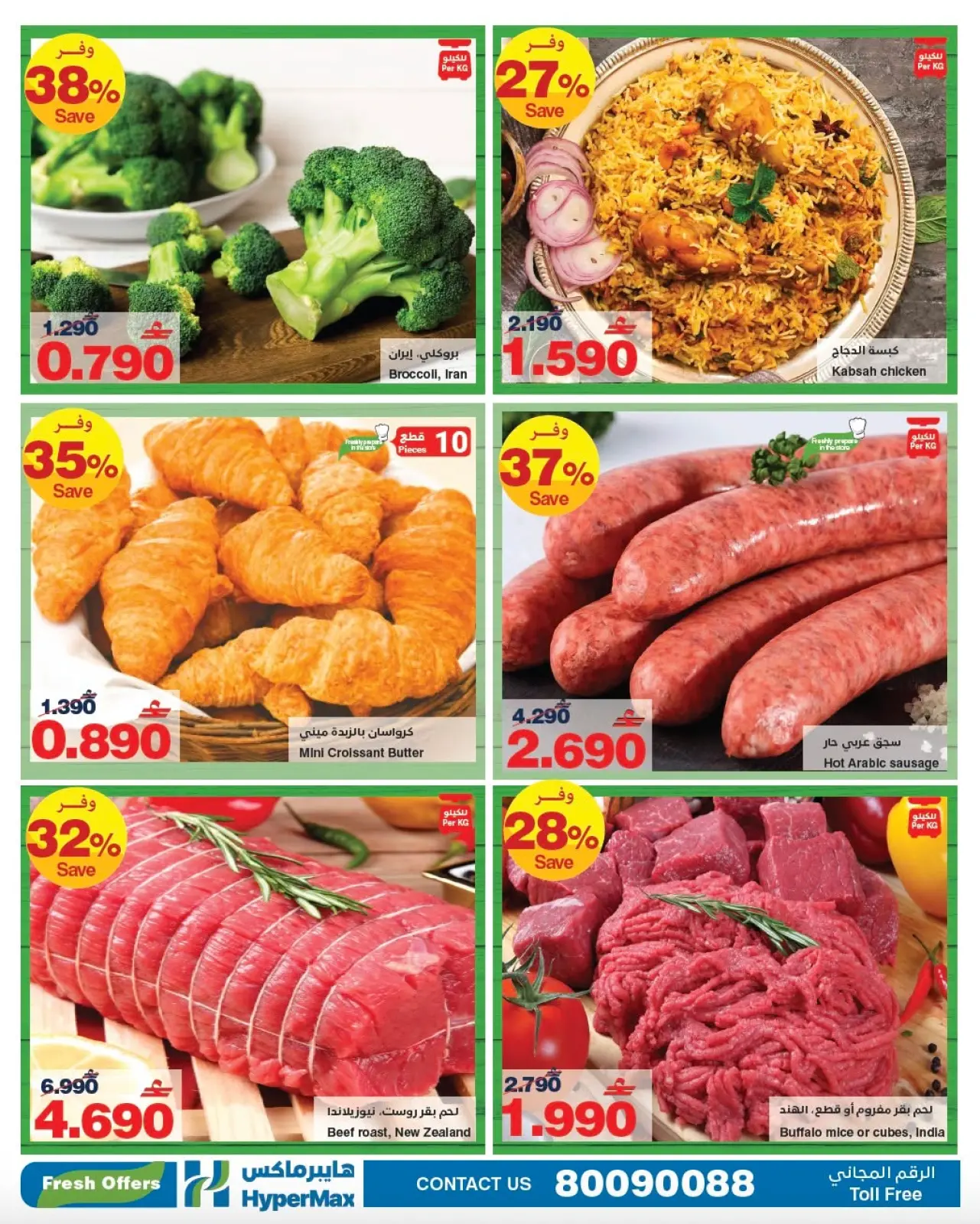 صفحة 2 ضمن عروض طازجة في هايبرماكس عمان