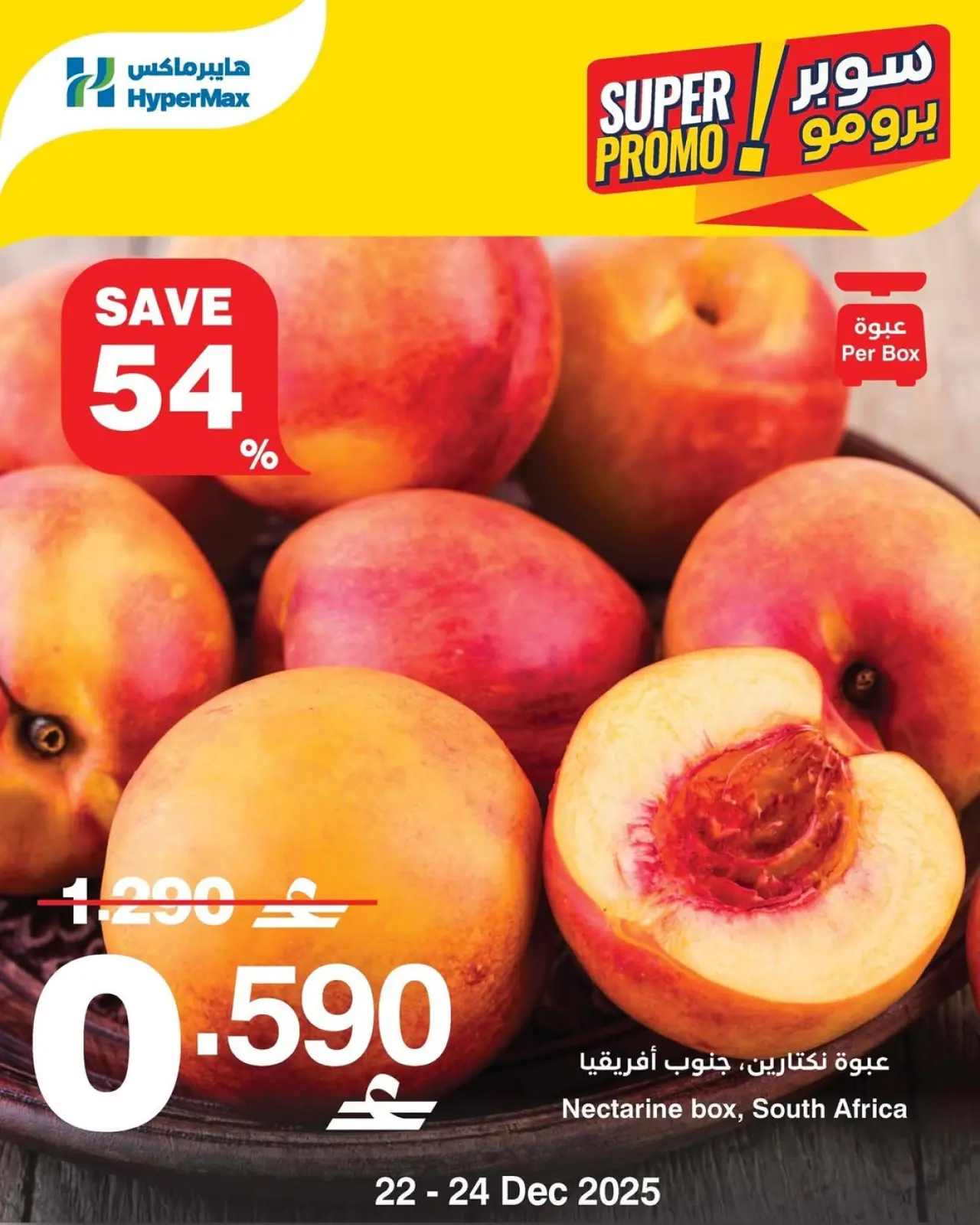 صفحة 5 ضمن عروض سوبر برومو في هايبرماكس عمان