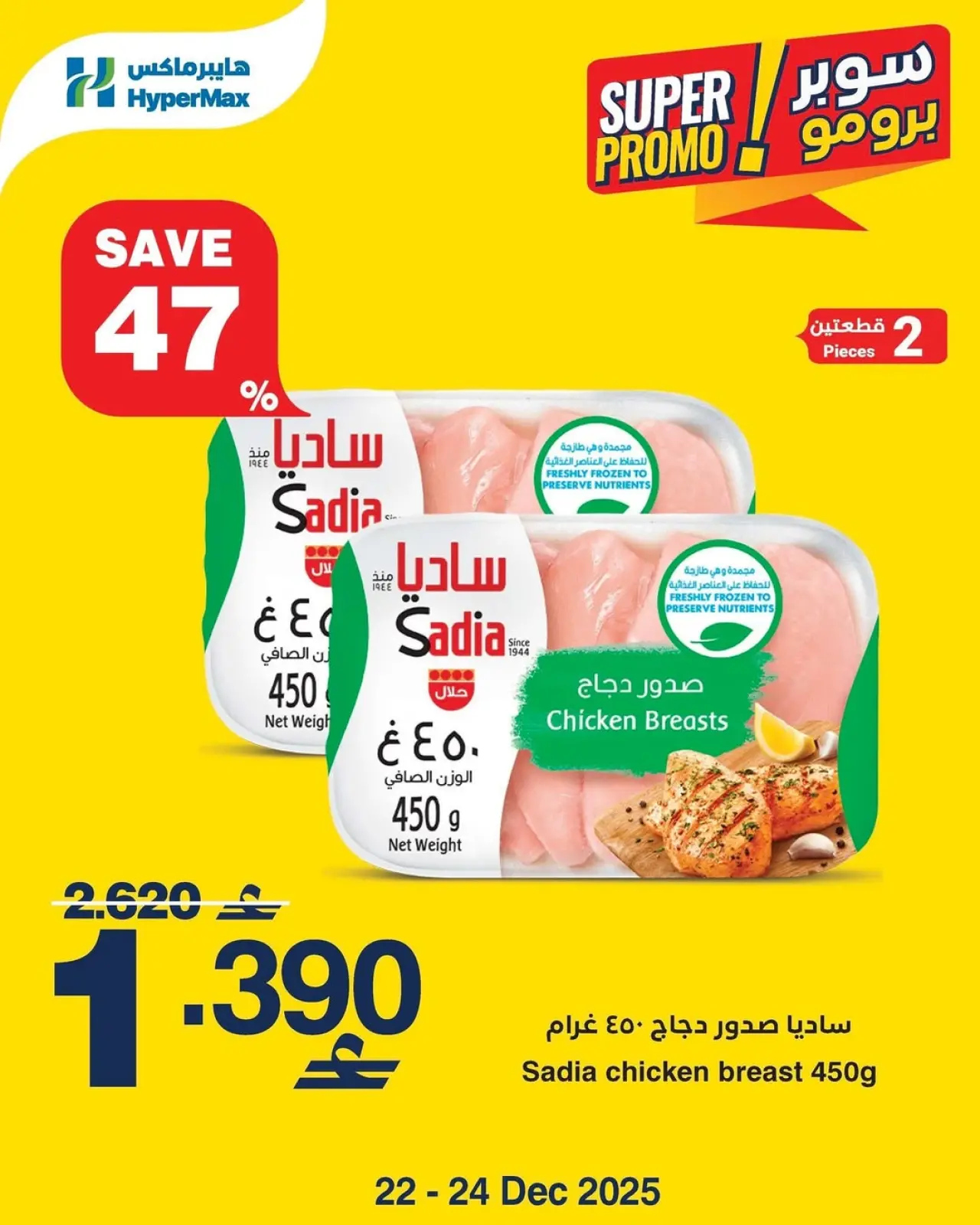 صفحة 3 ضمن عروض سوبر برومو في هايبرماكس عمان