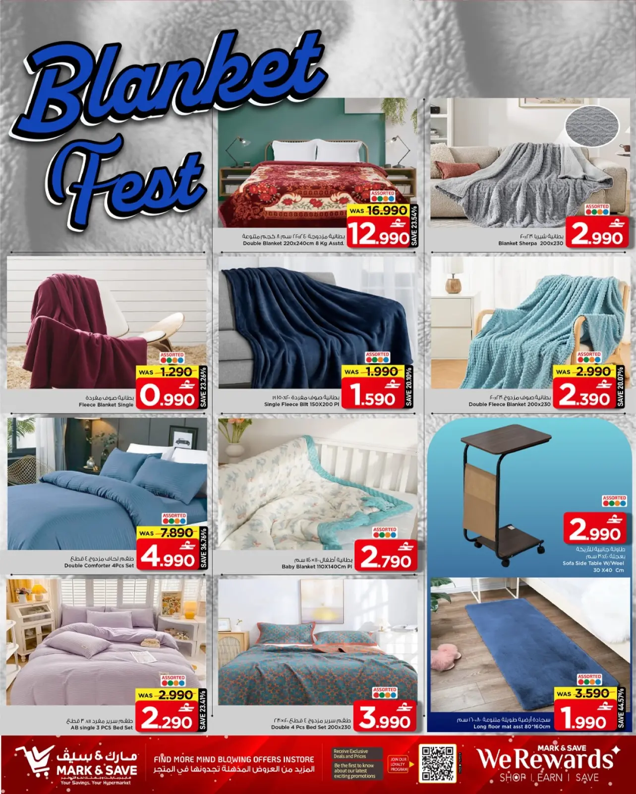 صفحة 7 ضمن عروض نهاية السنة في مارك اند سيف عمان