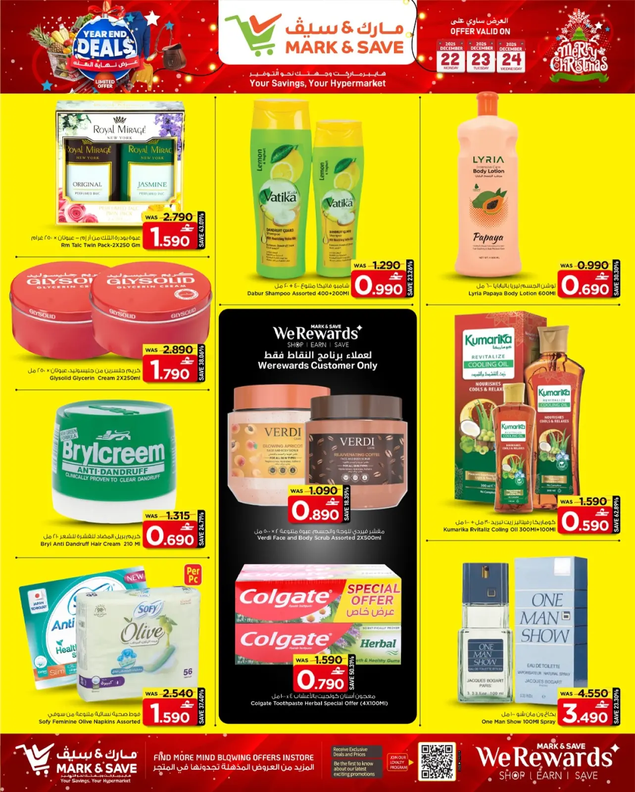 صفحة 12 ضمن عروض نهاية السنة في مارك اند سيف عمان
