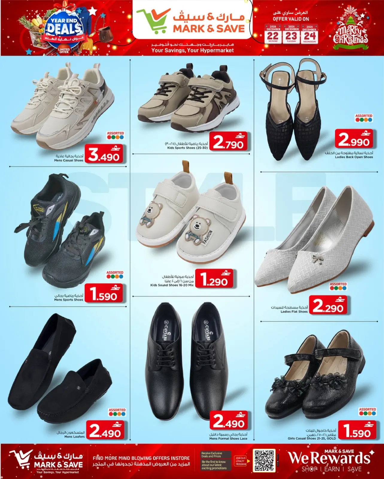 صفحة 5 ضمن عروض نهاية السنة في مارك اند سيف عمان