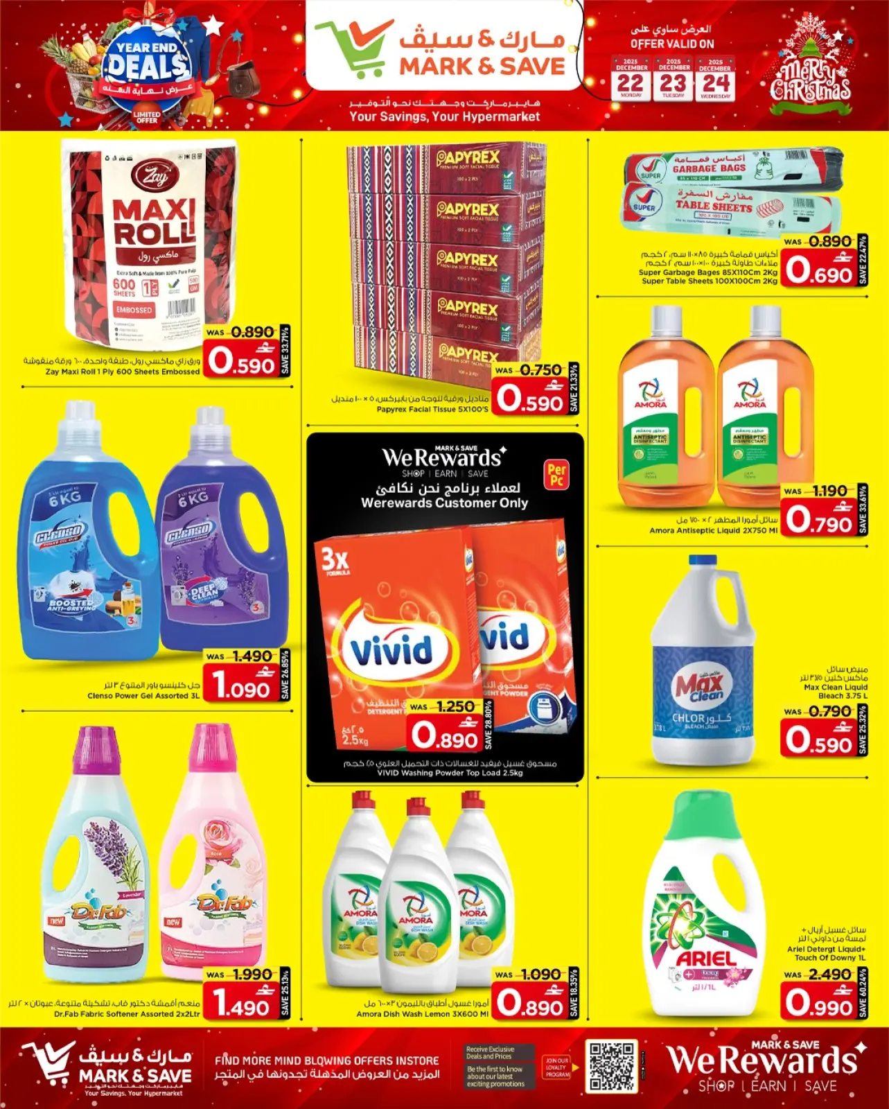 صفحة 13 ضمن عروض نهاية السنة في مارك اند سيف عمان