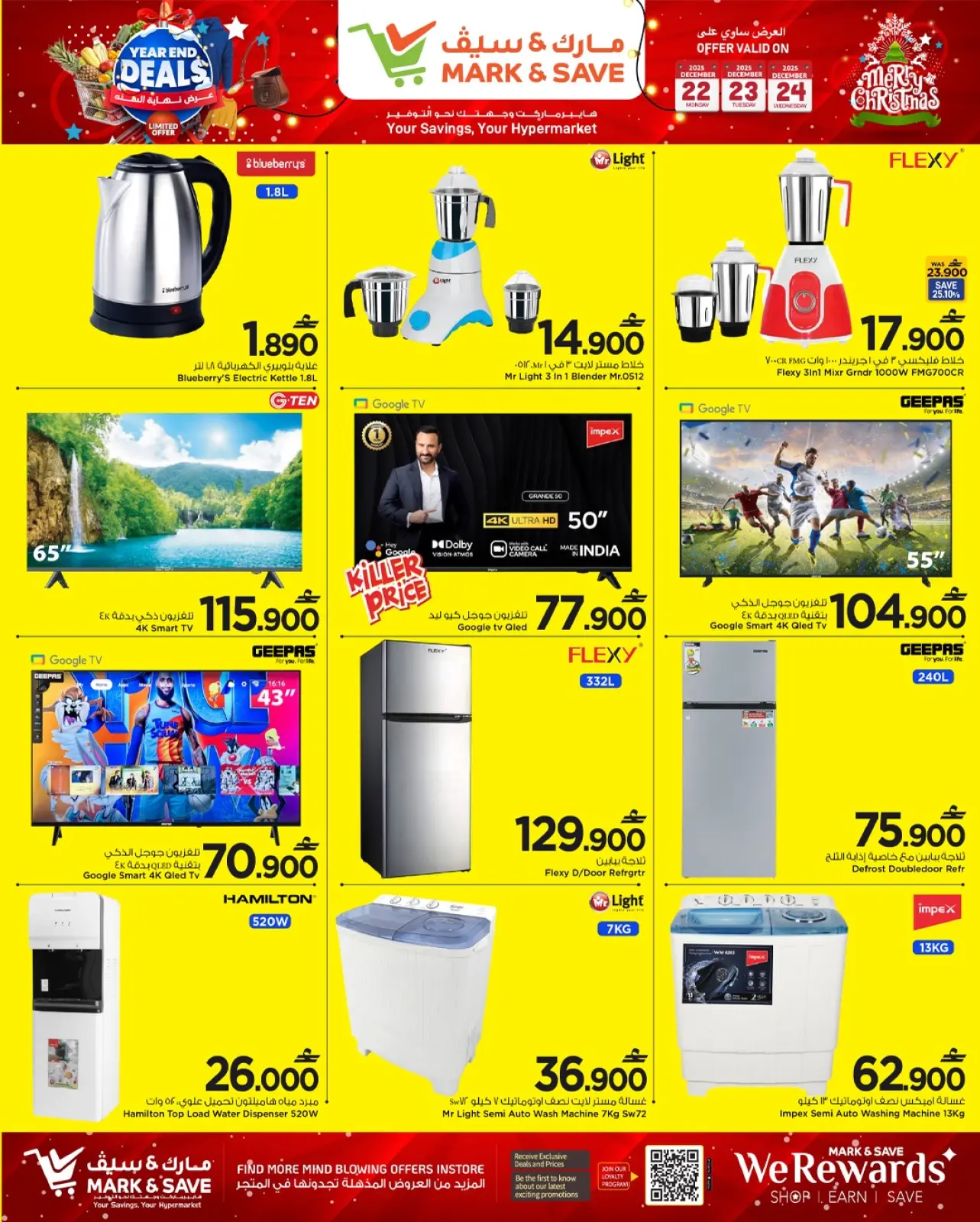 صفحة 8 ضمن عروض نهاية السنة في مارك اند سيف عمان