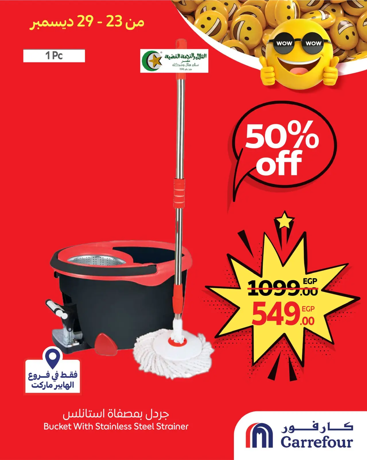 صفحة 4 ضمن عروض واو في كارفور مصر