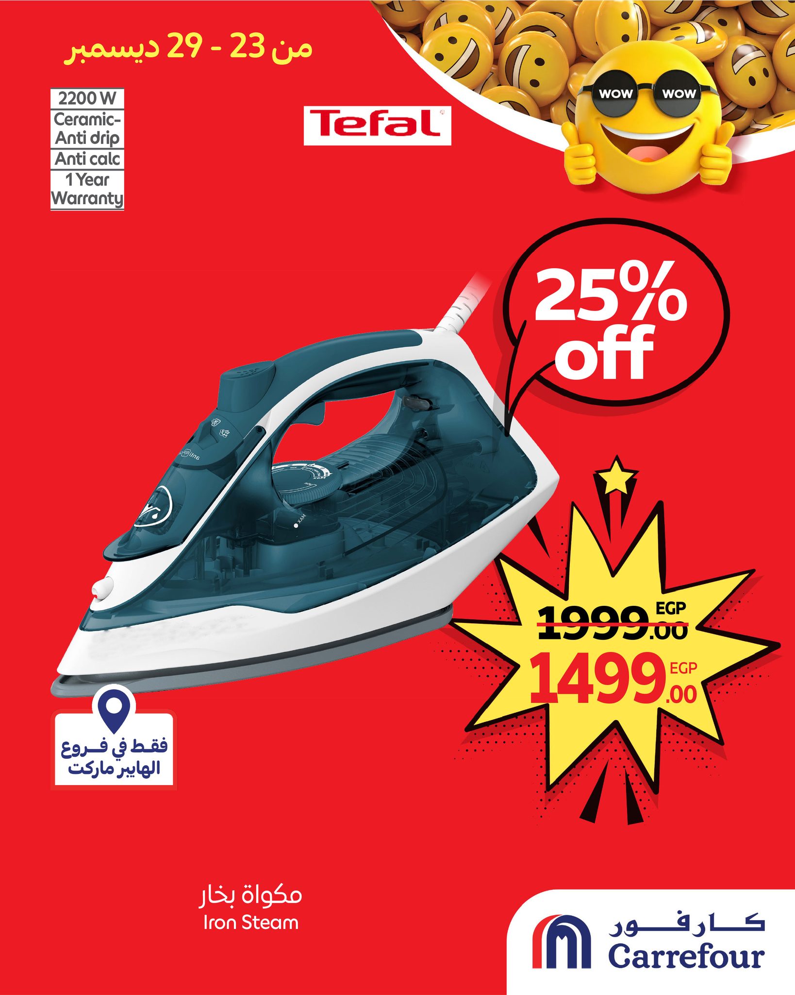 عروض كارفور مصر من 23 حتى 29 ديسمبر 2025 عروض واو