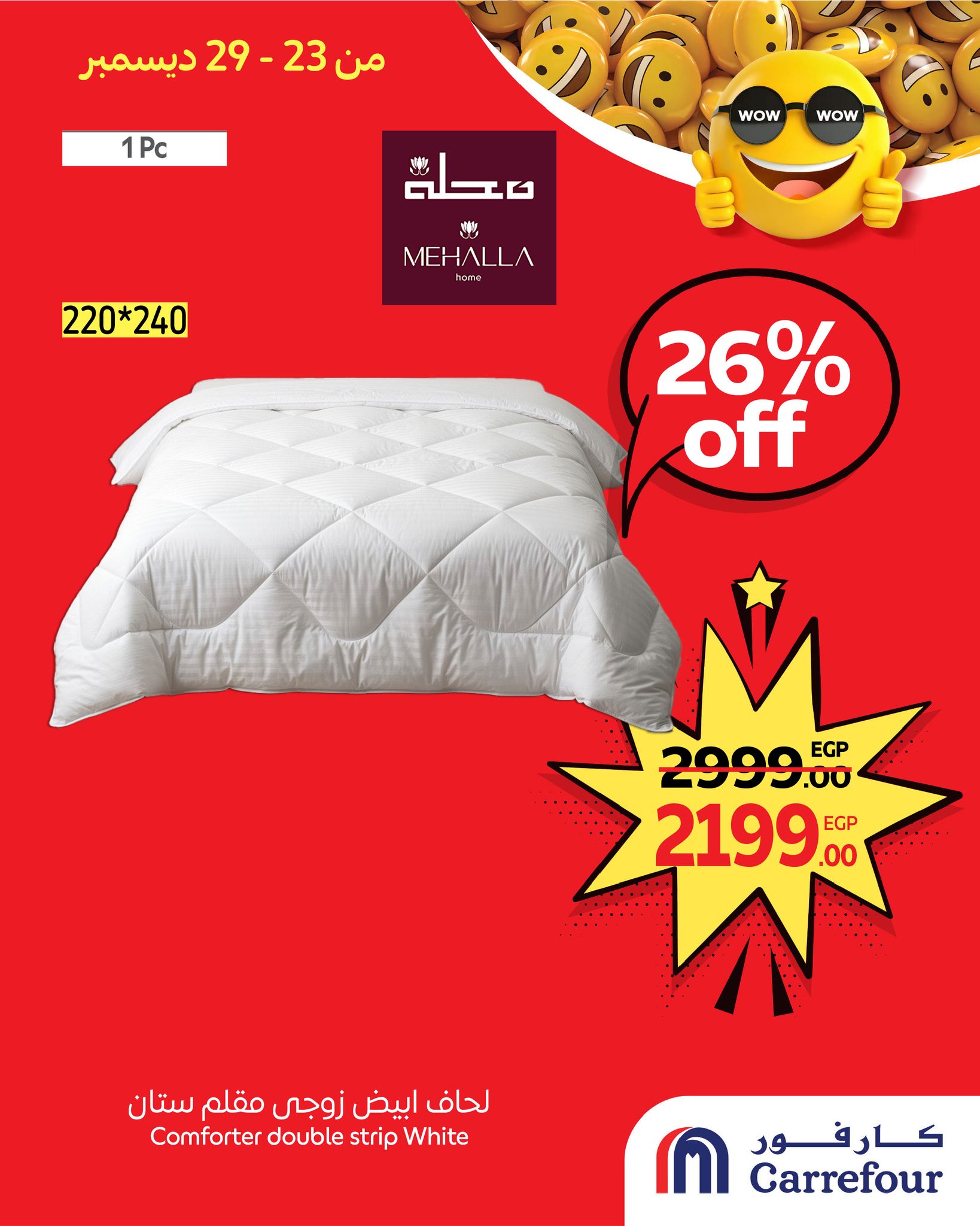 عروض كارفور مصر من 23 حتى 29 ديسمبر 2025 عروض واو