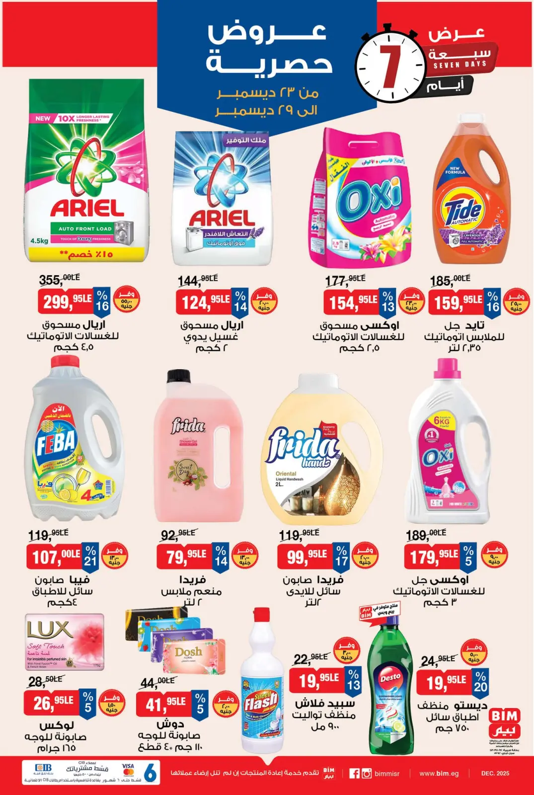 صفحة 9 ضمن عروض حصرية في بيم ماركت مصر